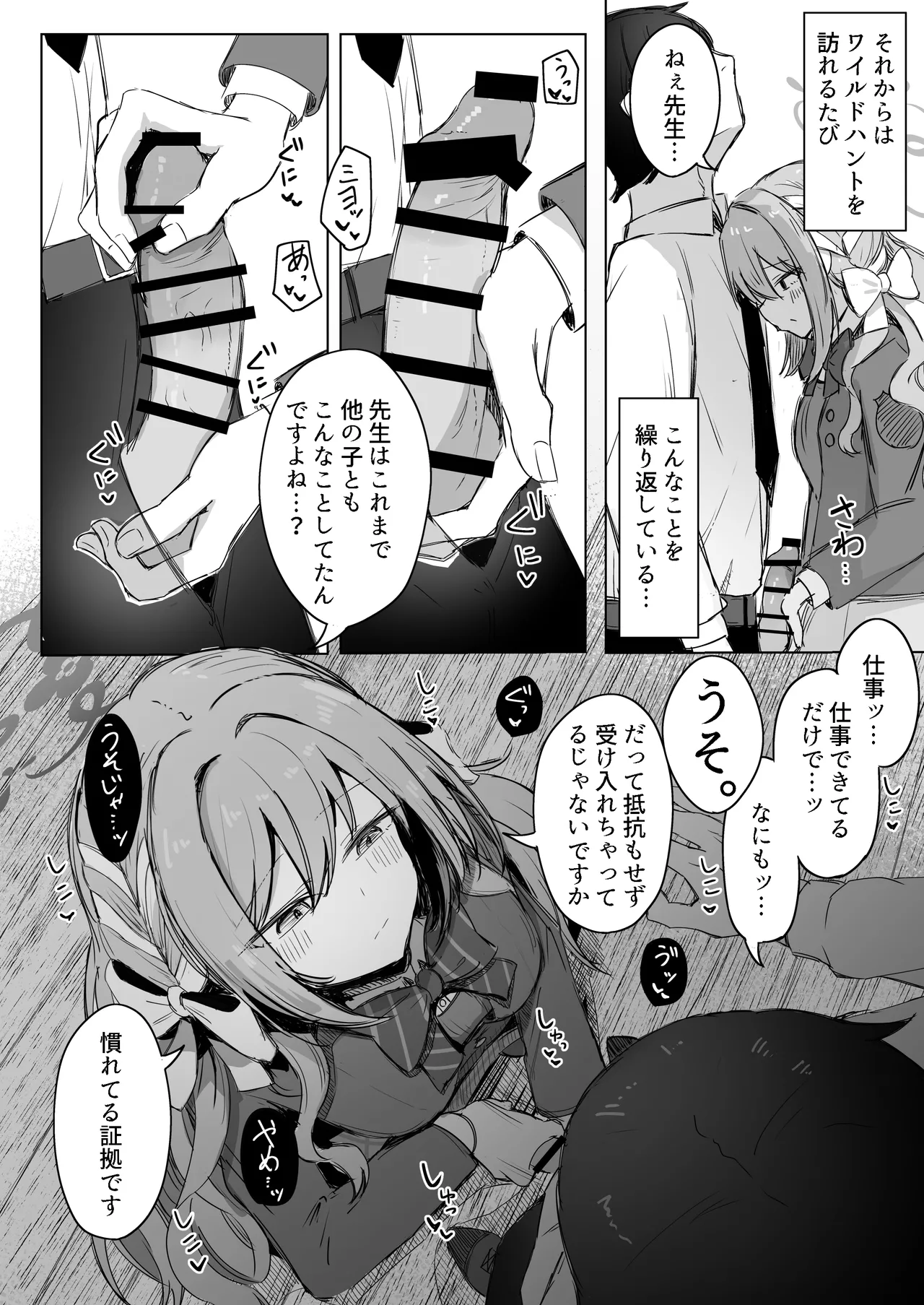 夢なら全部合法ですから - page11