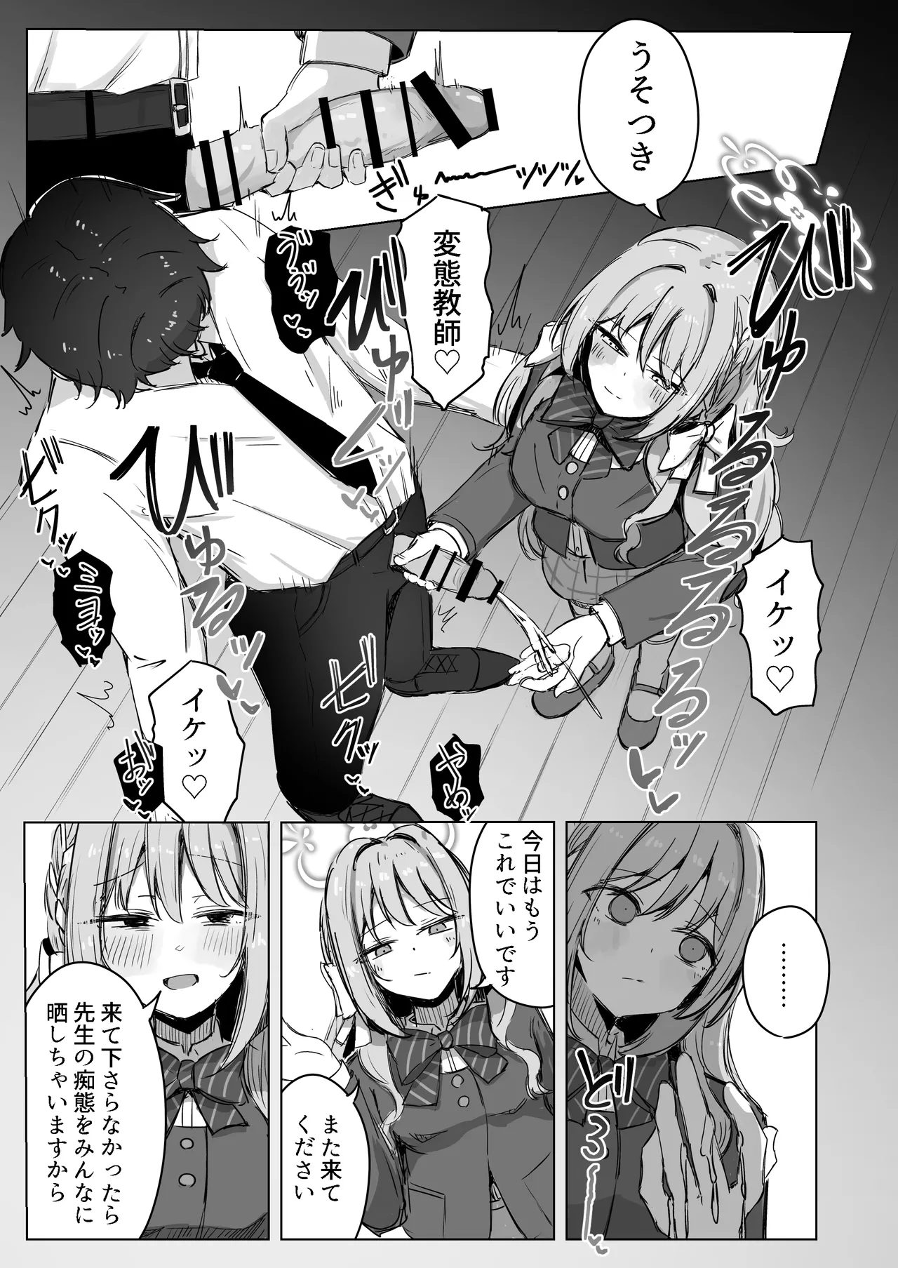 夢なら全部合法ですから - page12
