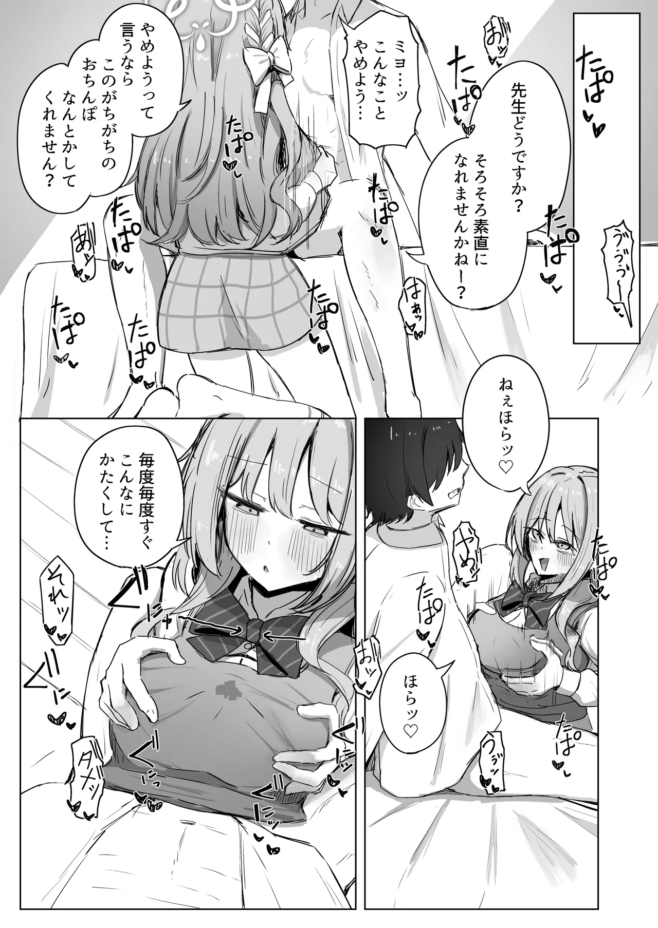 夢なら全部合法ですから - page14