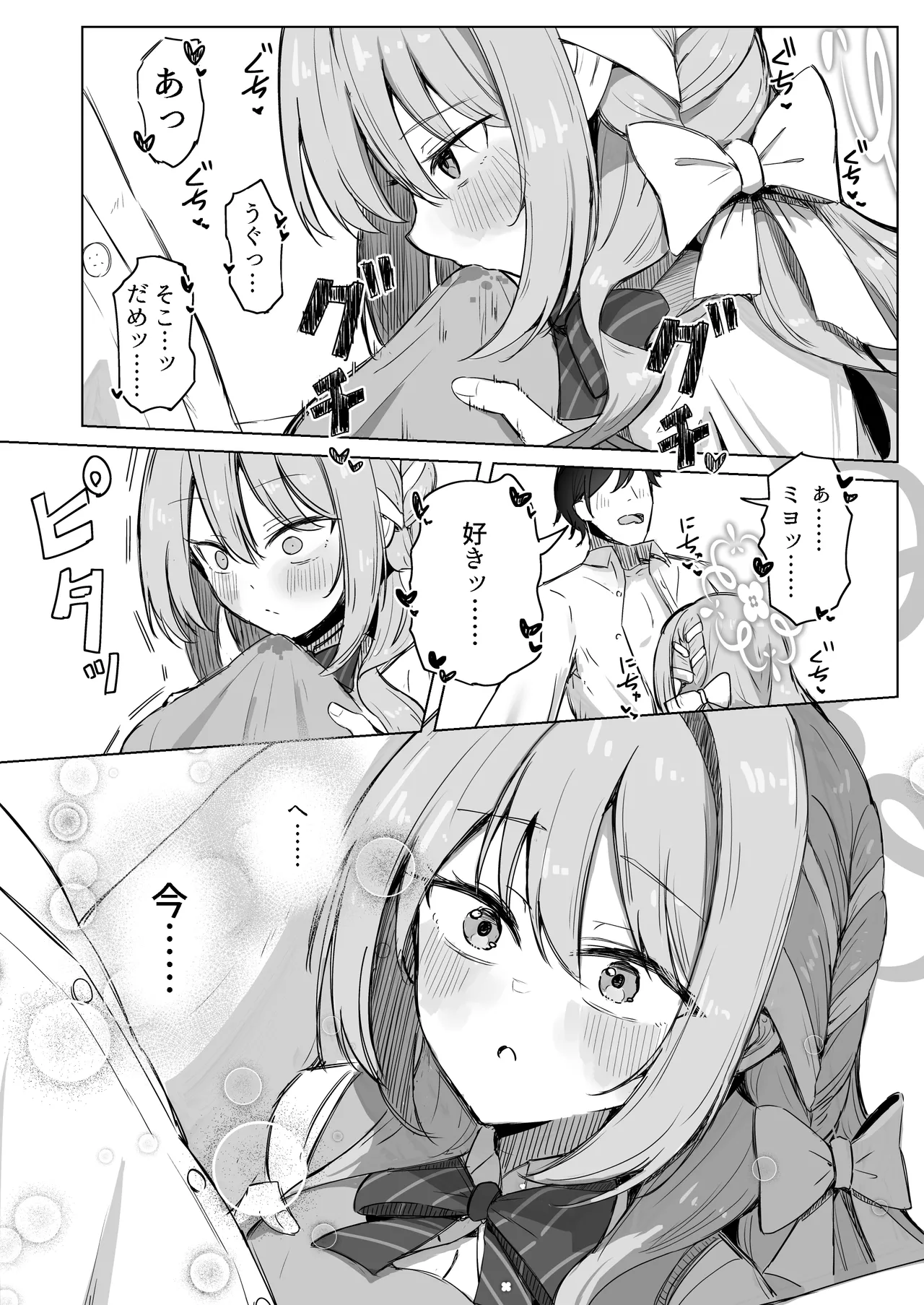 夢なら全部合法ですから - page15