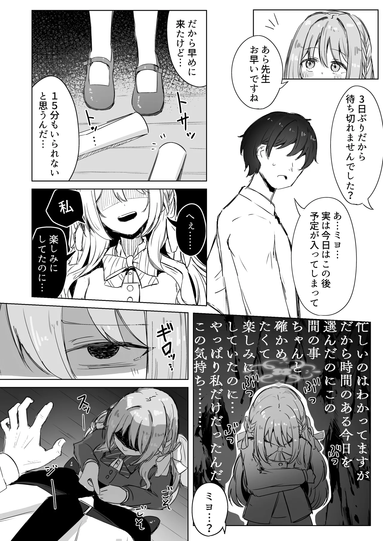 夢なら全部合法ですから - page19