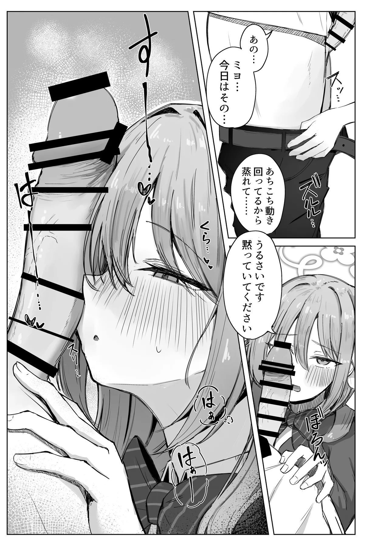 夢なら全部合法ですから - page20
