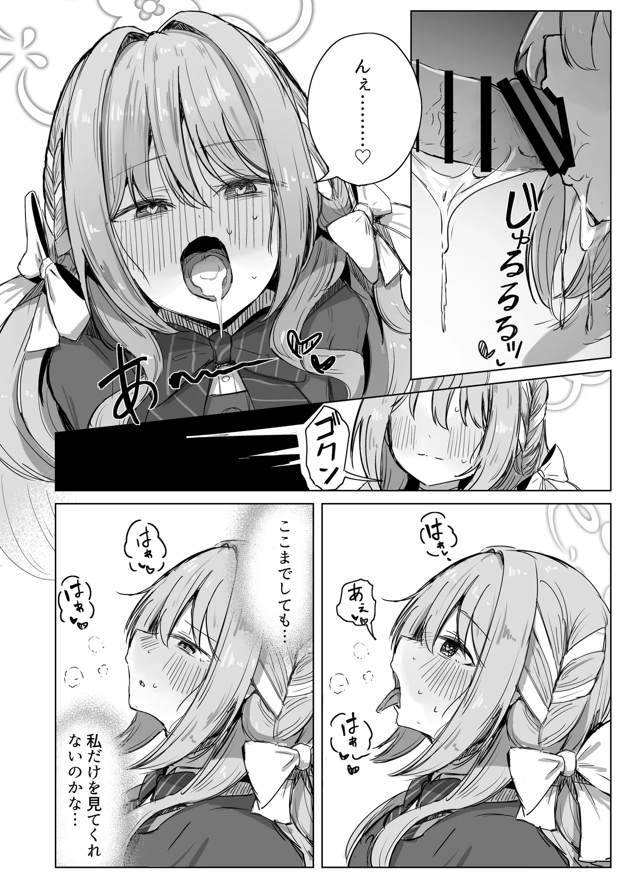 夢なら全部合法ですから - page25