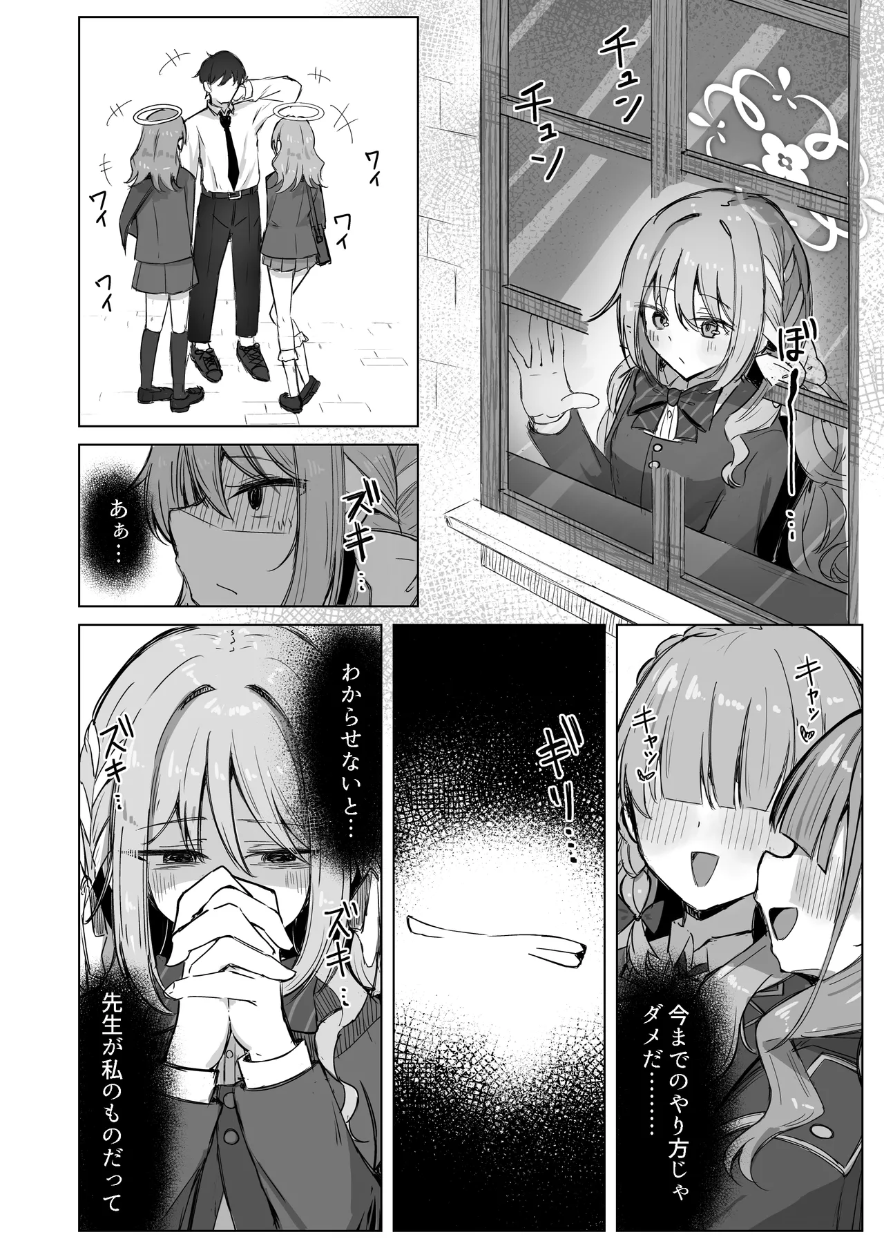 夢なら全部合法ですから - page27
