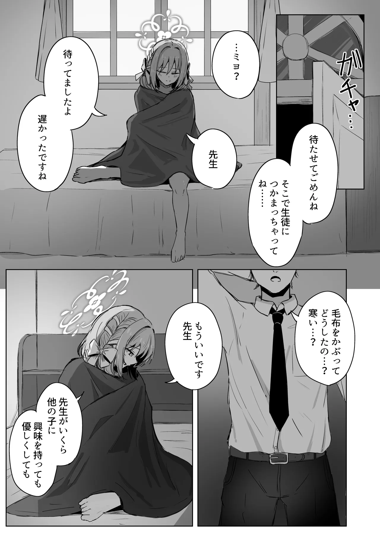 夢なら全部合法ですから - page28