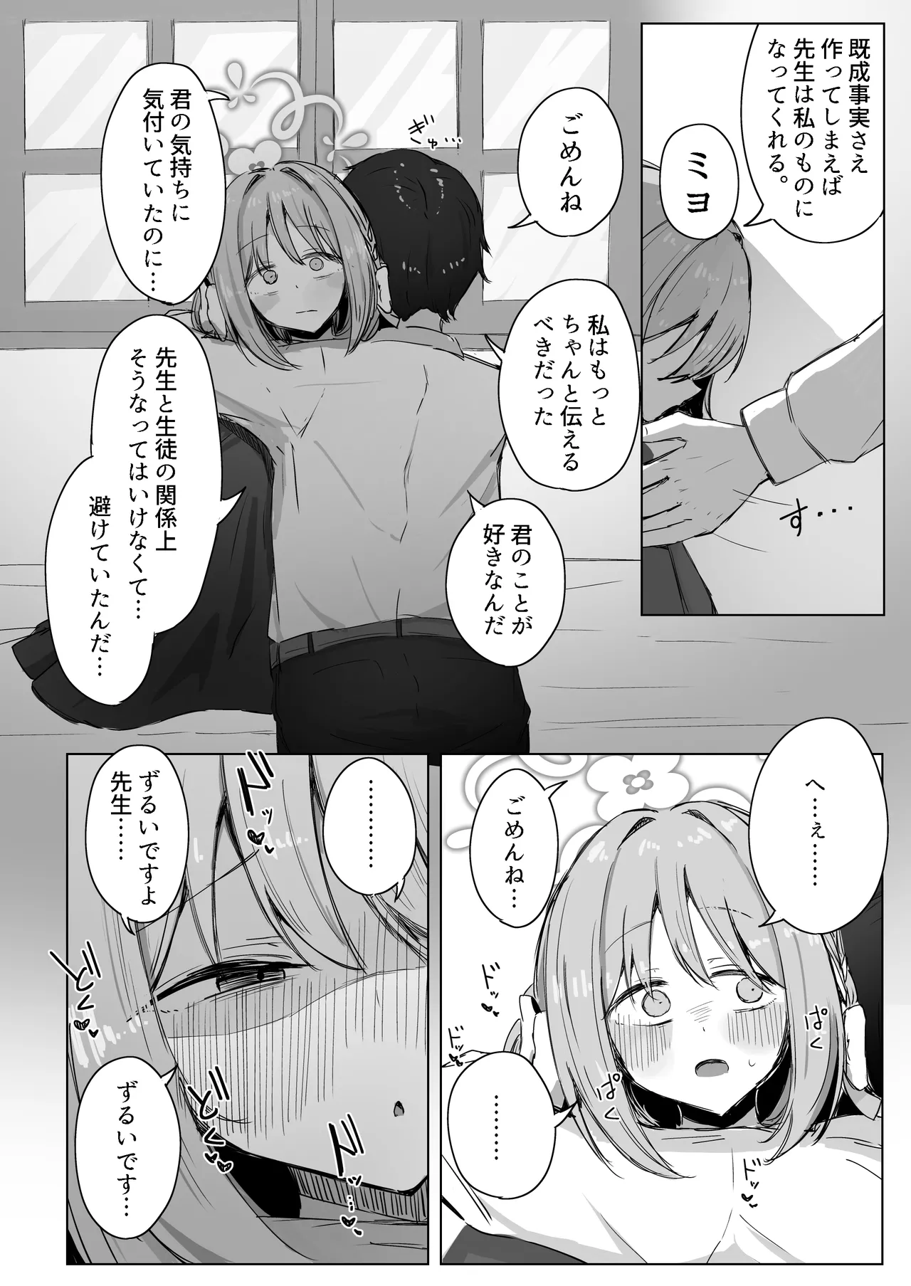 夢なら全部合法ですから - page29