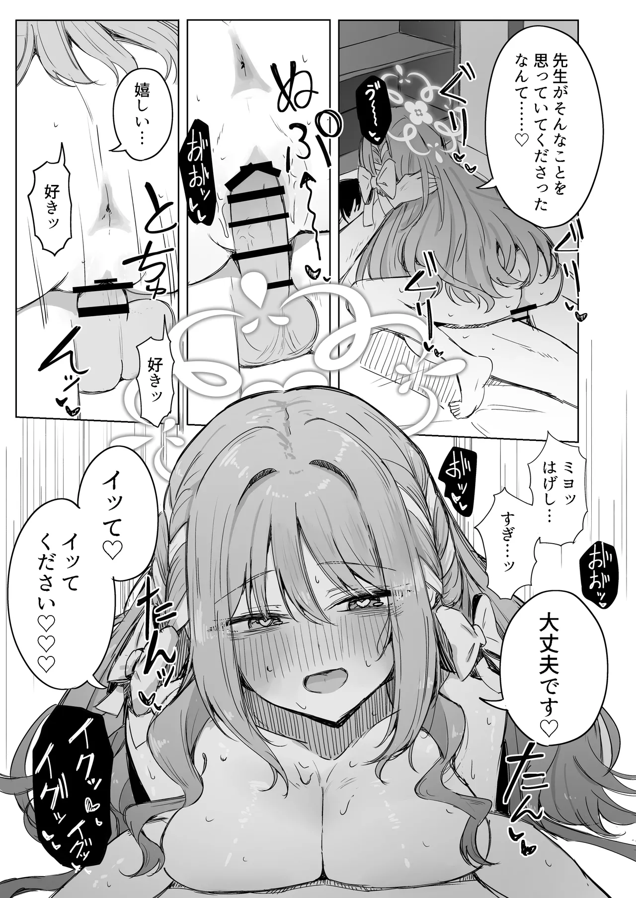 夢なら全部合法ですから - page32