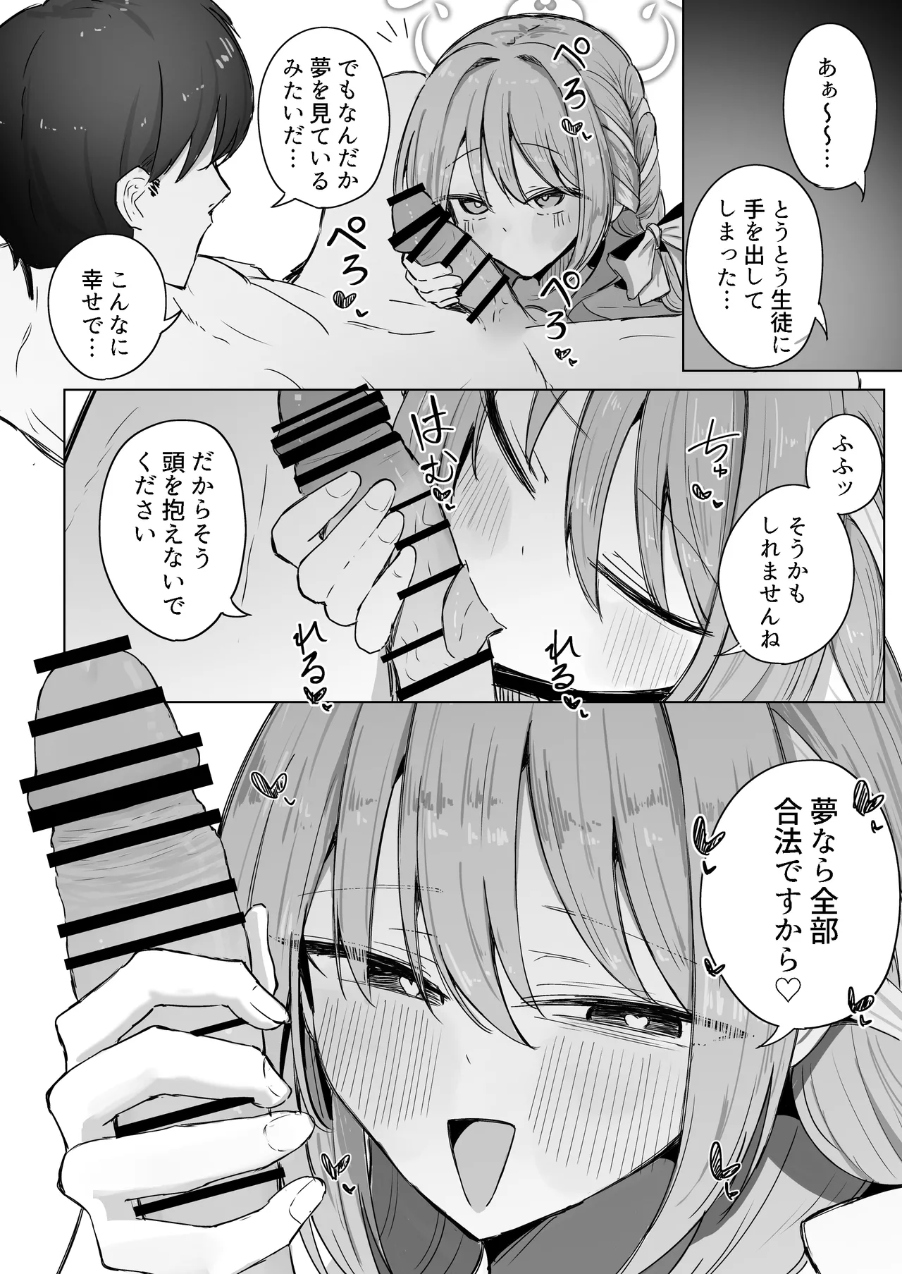 夢なら全部合法ですから - page39