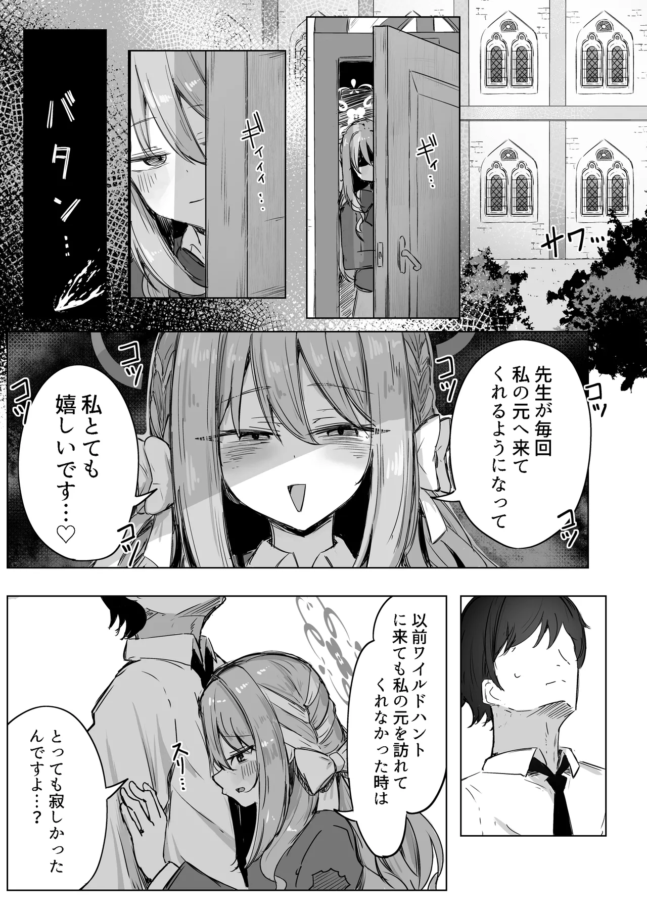 夢なら全部合法ですから - page6