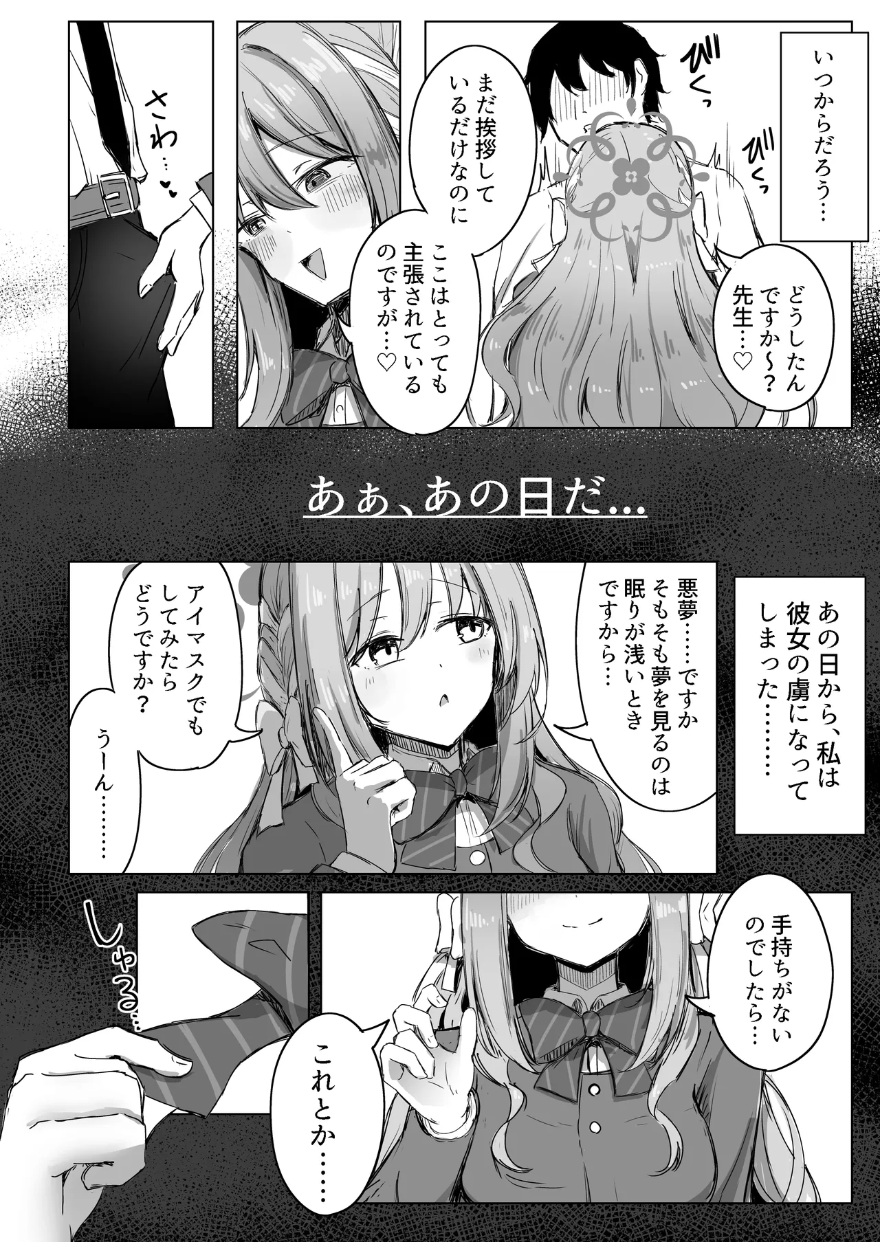 夢なら全部合法ですから - page7
