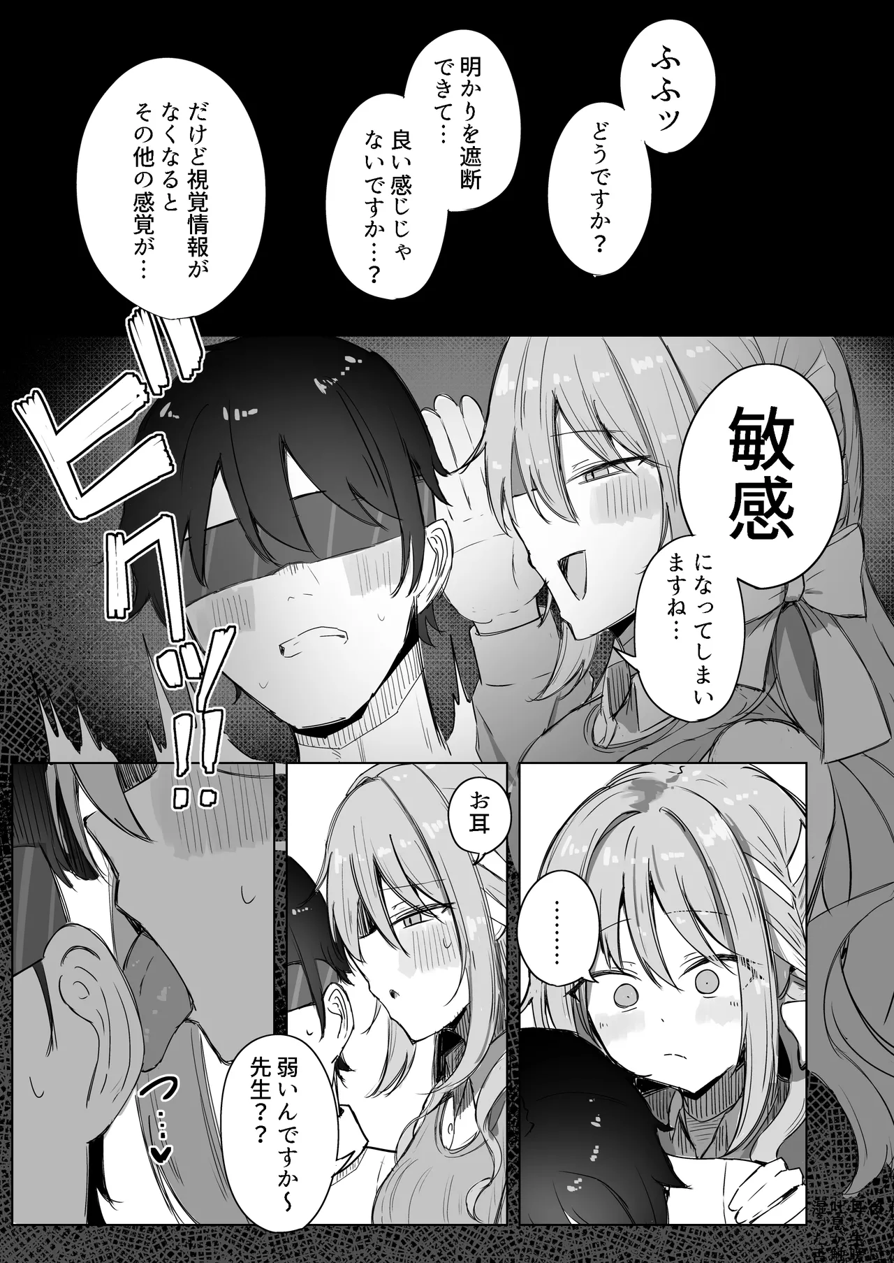 夢なら全部合法ですから - page8