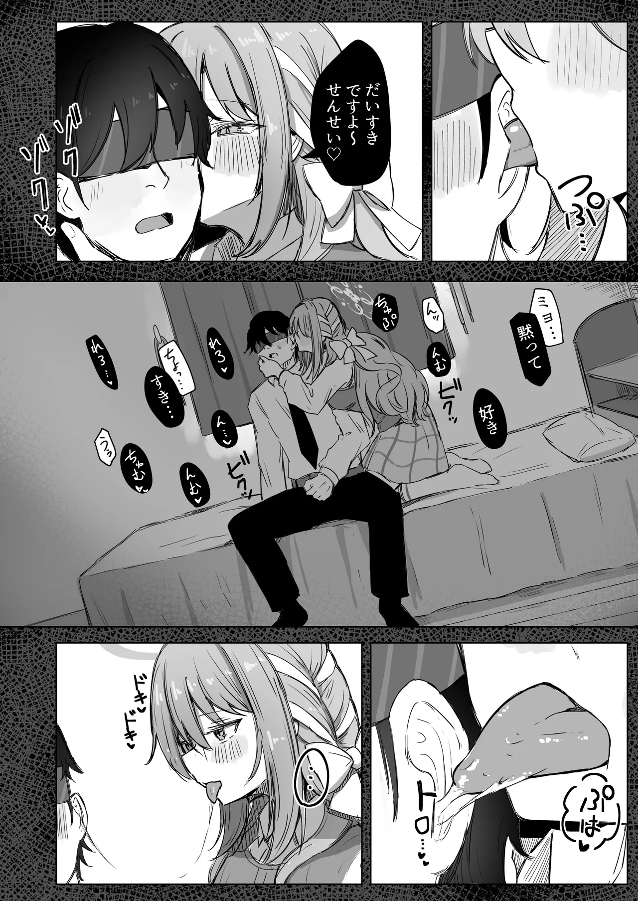 夢なら全部合法ですから - page9