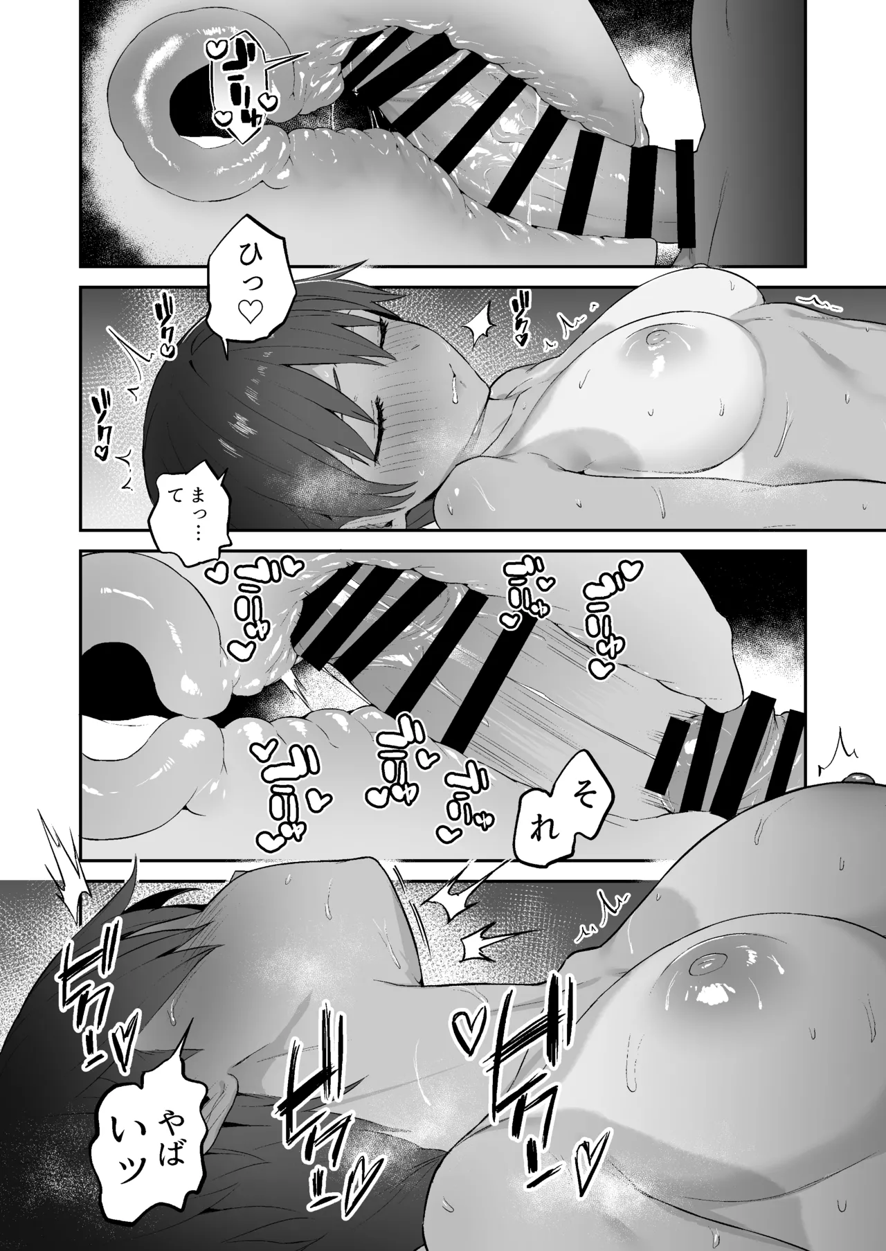 性欲つよつよ陸上部に搾り取られる話 - page23