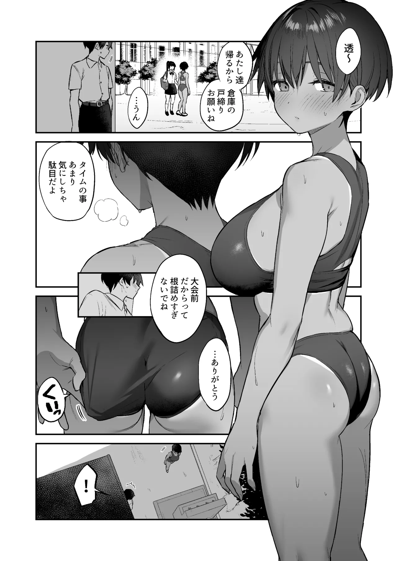性欲つよつよ陸上部に搾り取られる話 - page3
