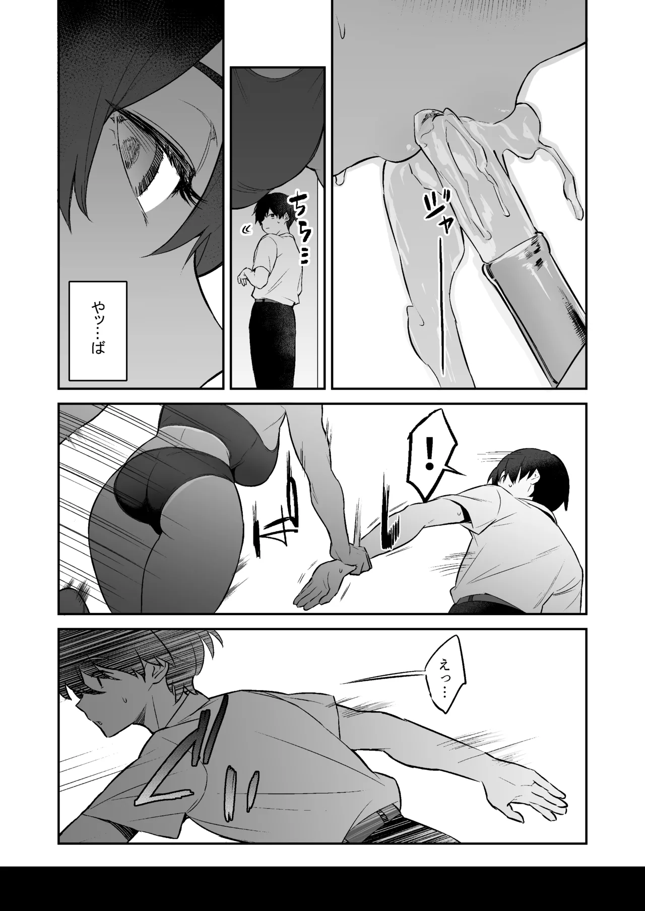 性欲つよつよ陸上部に搾り取られる話 - page4