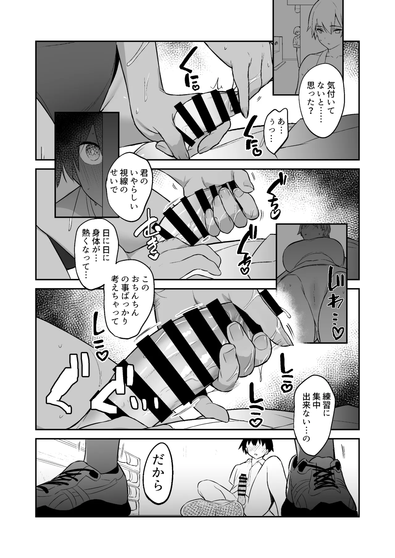 性欲つよつよ陸上部に搾り取られる話 - page8