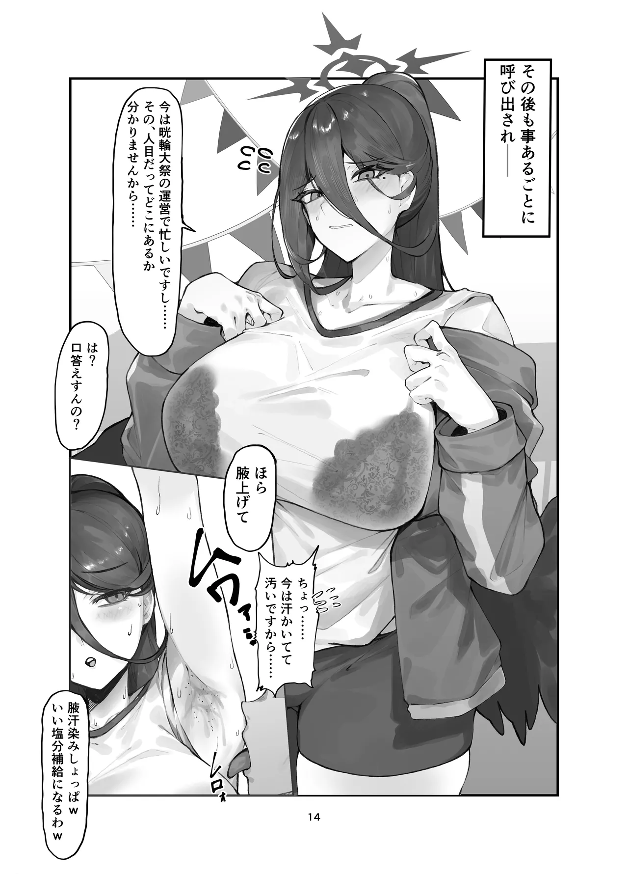 コウモリ傘とミシン - page14