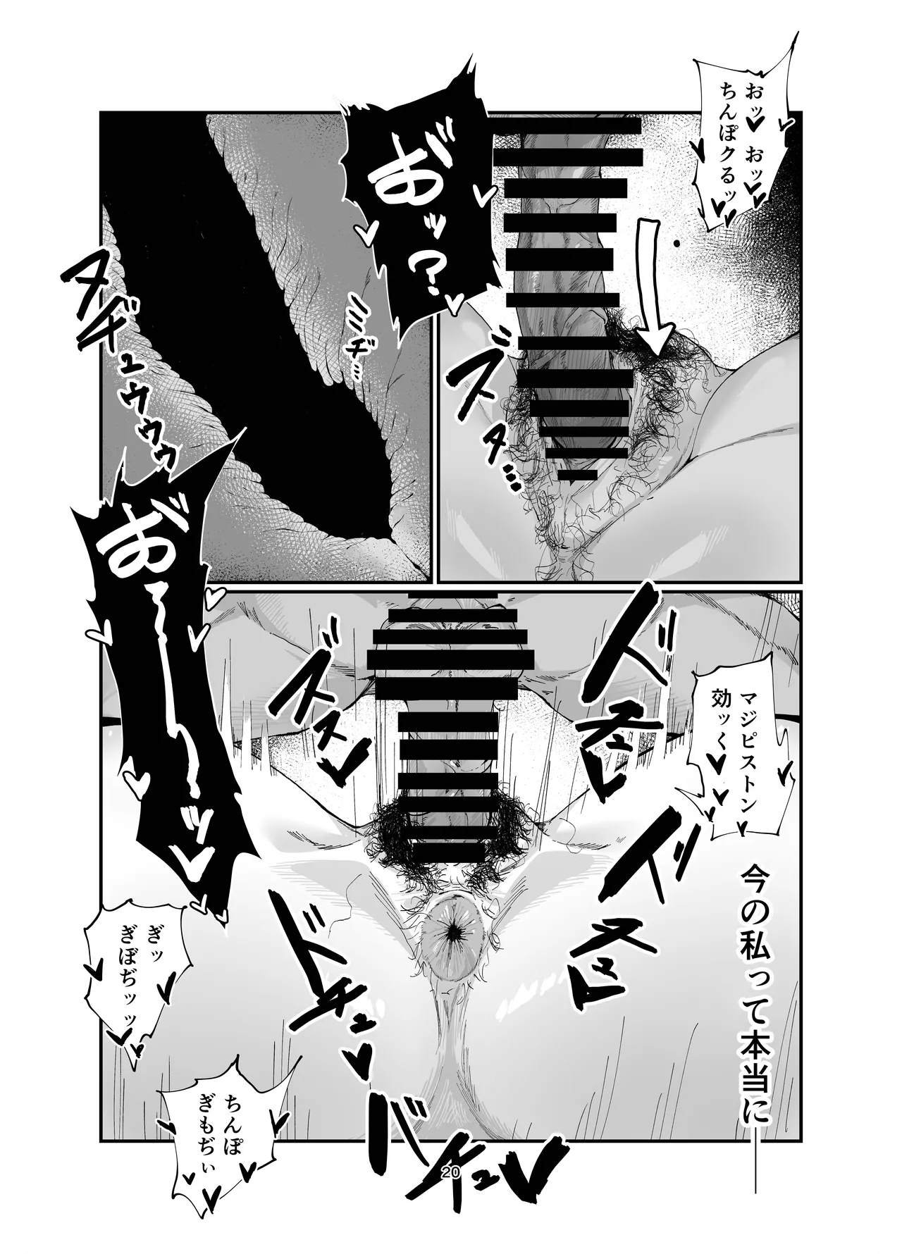 コウモリ傘とミシン - page20