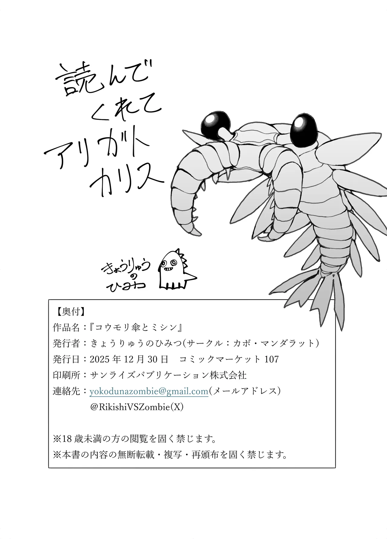 コウモリ傘とミシン - page23