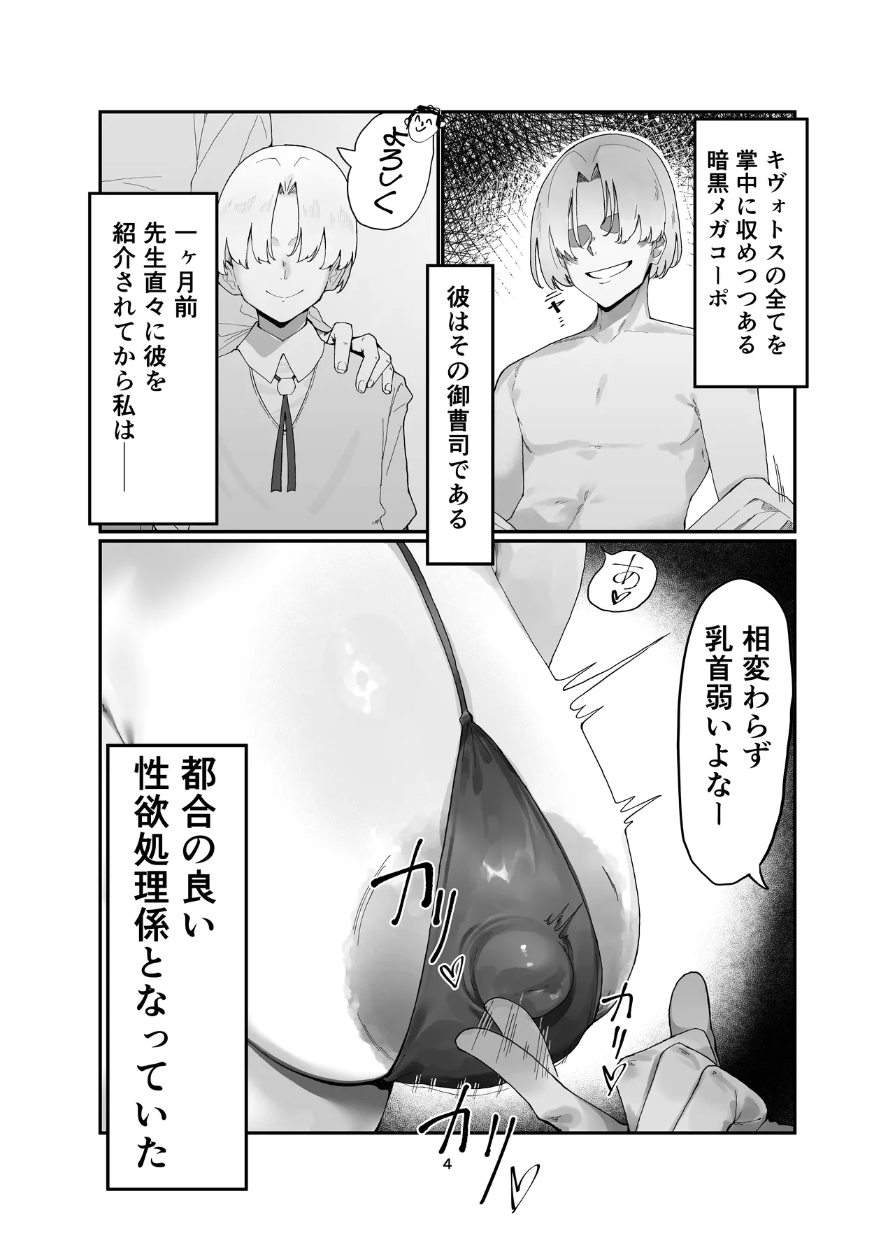 コウモリ傘とミシン - page4