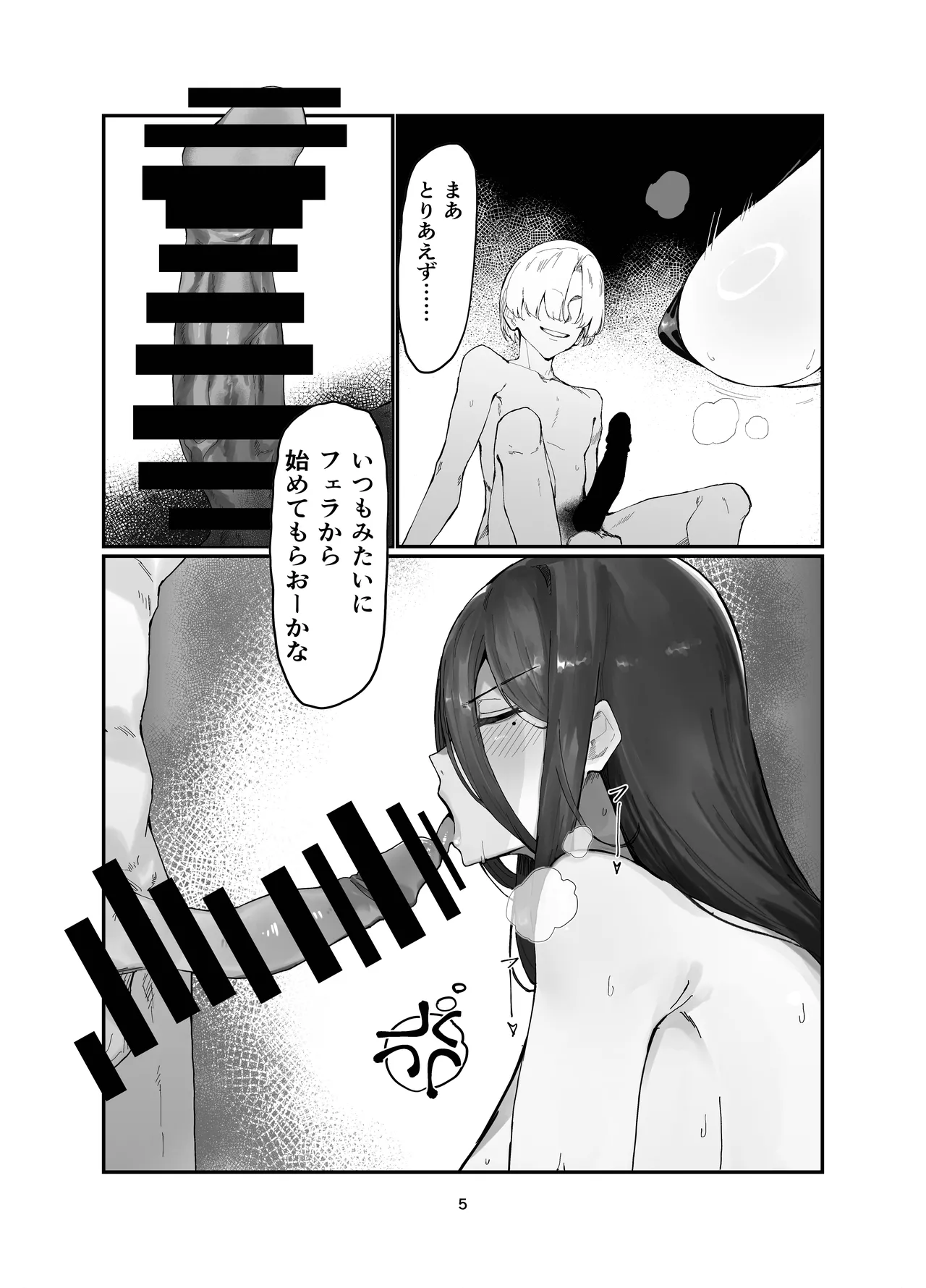 コウモリ傘とミシン - page5