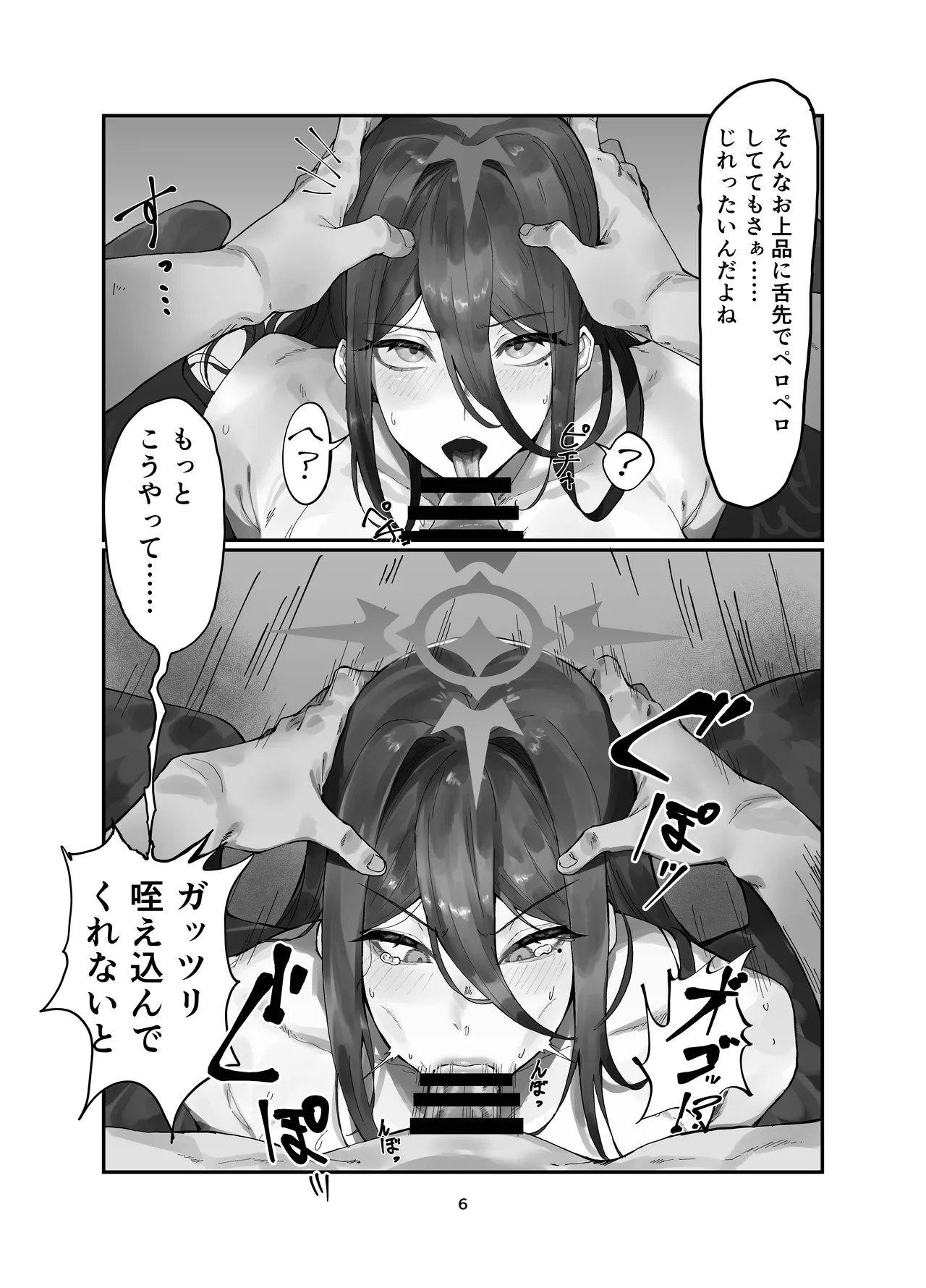 コウモリ傘とミシン - page6