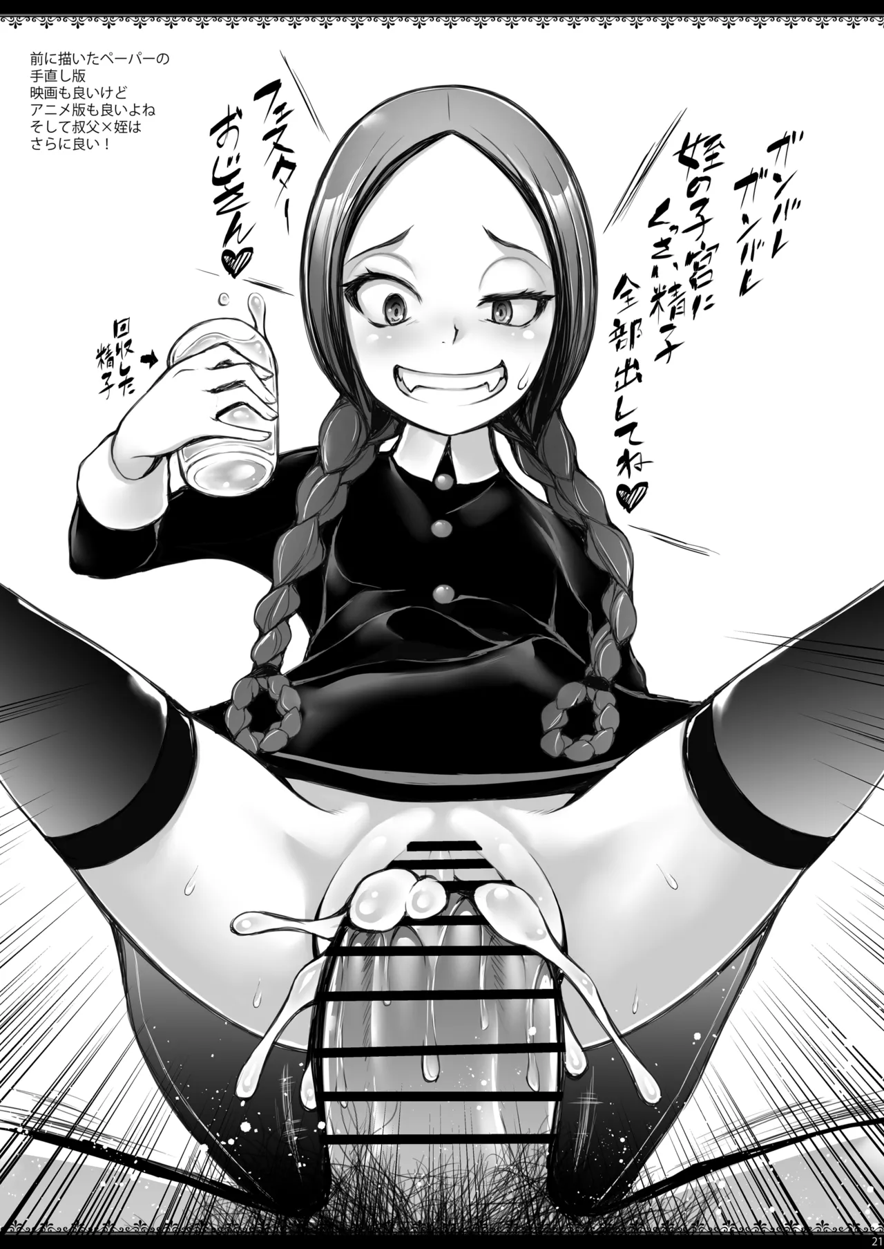 姪 続「葉月」 - page21