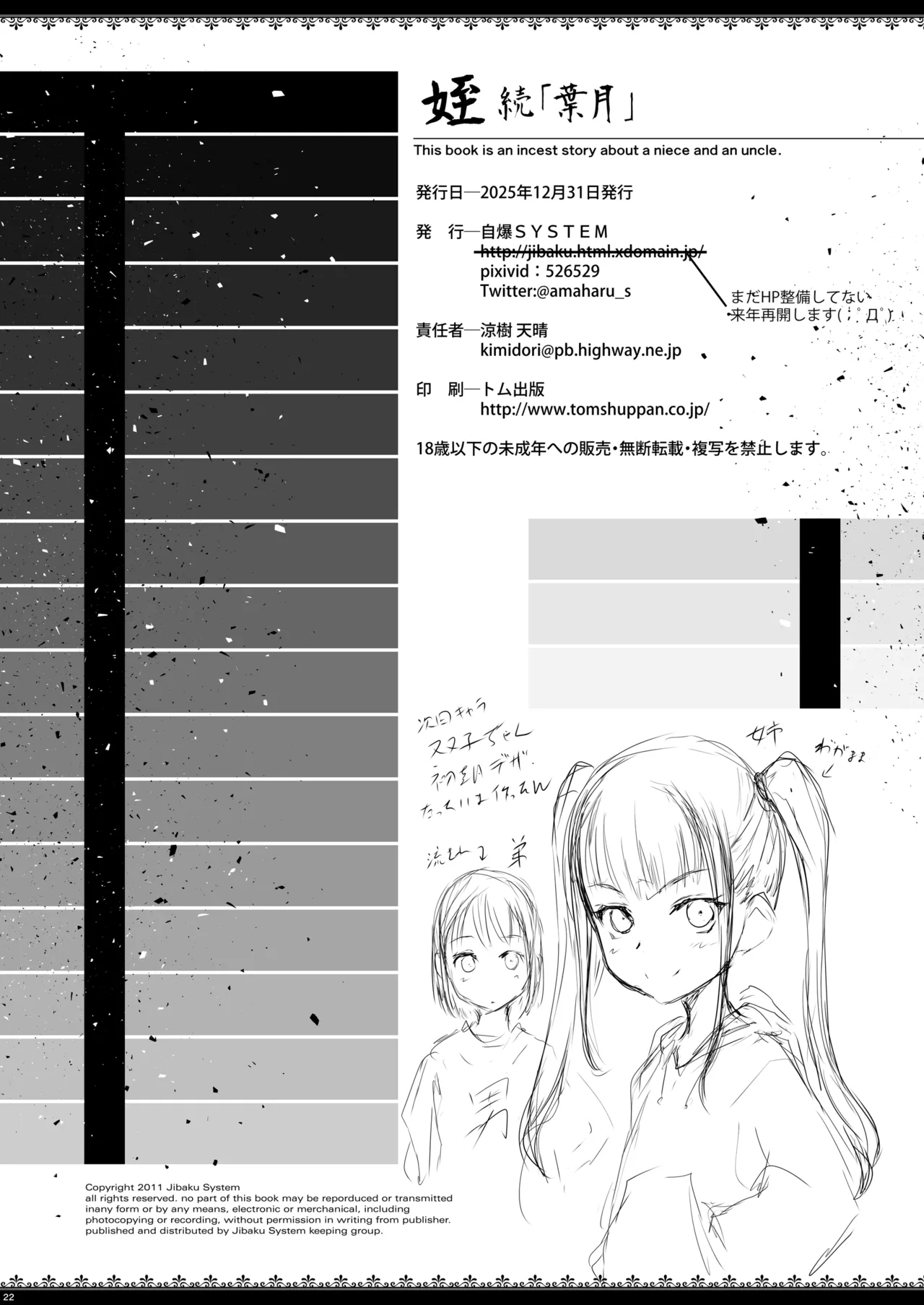 姪 続「葉月」 - page22