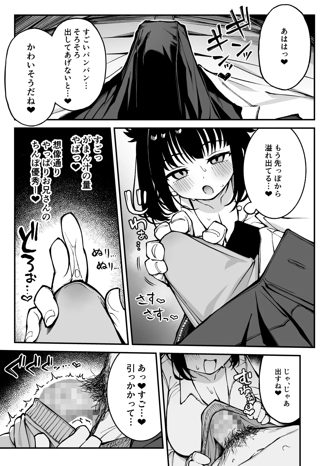 ヤリモクマッチング〜巨乳生オナホ●●と朝までガン突きバコバコセックス〜 - page10