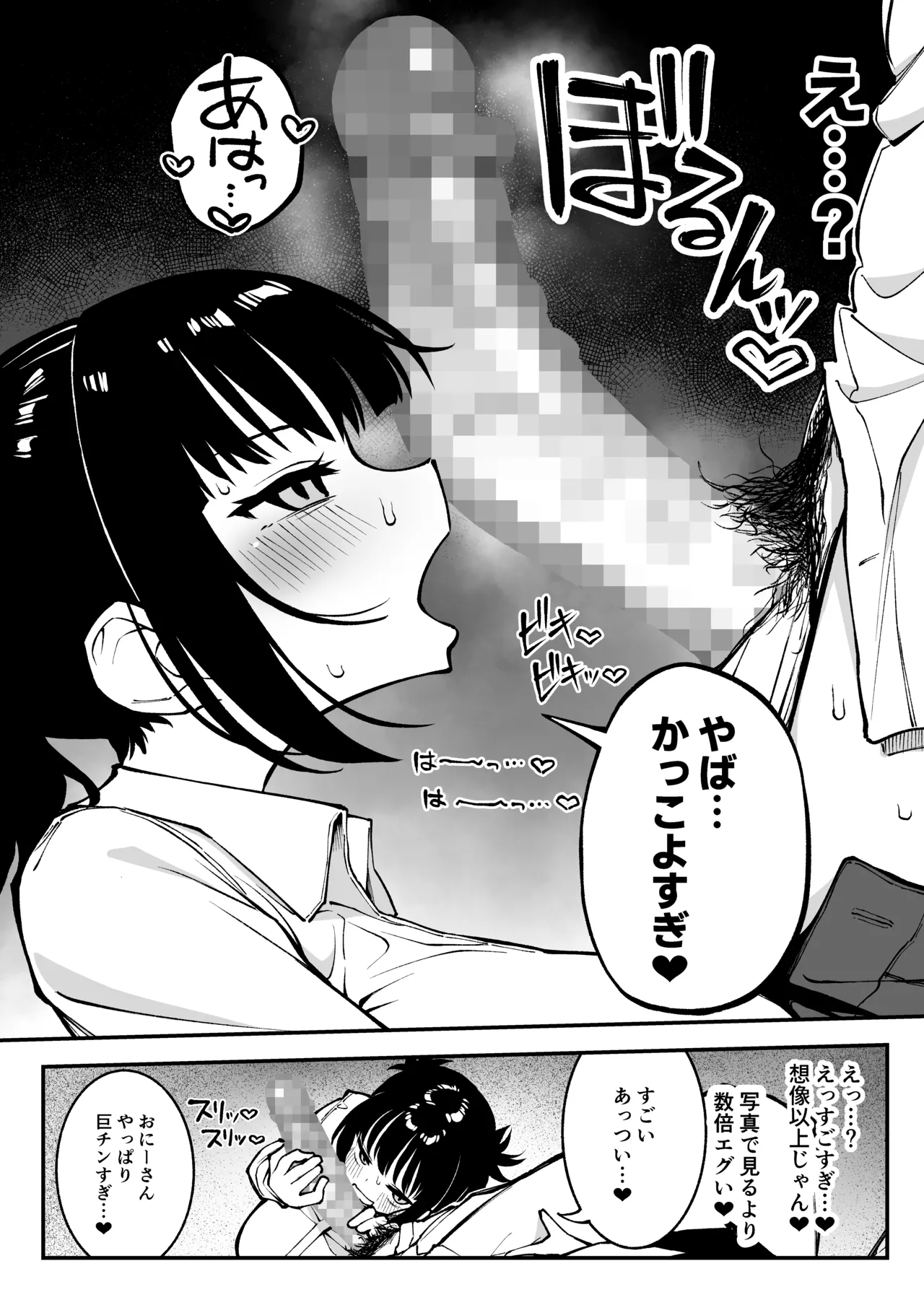 ヤリモクマッチング〜巨乳生オナホ●●と朝までガン突きバコバコセックス〜 - page11