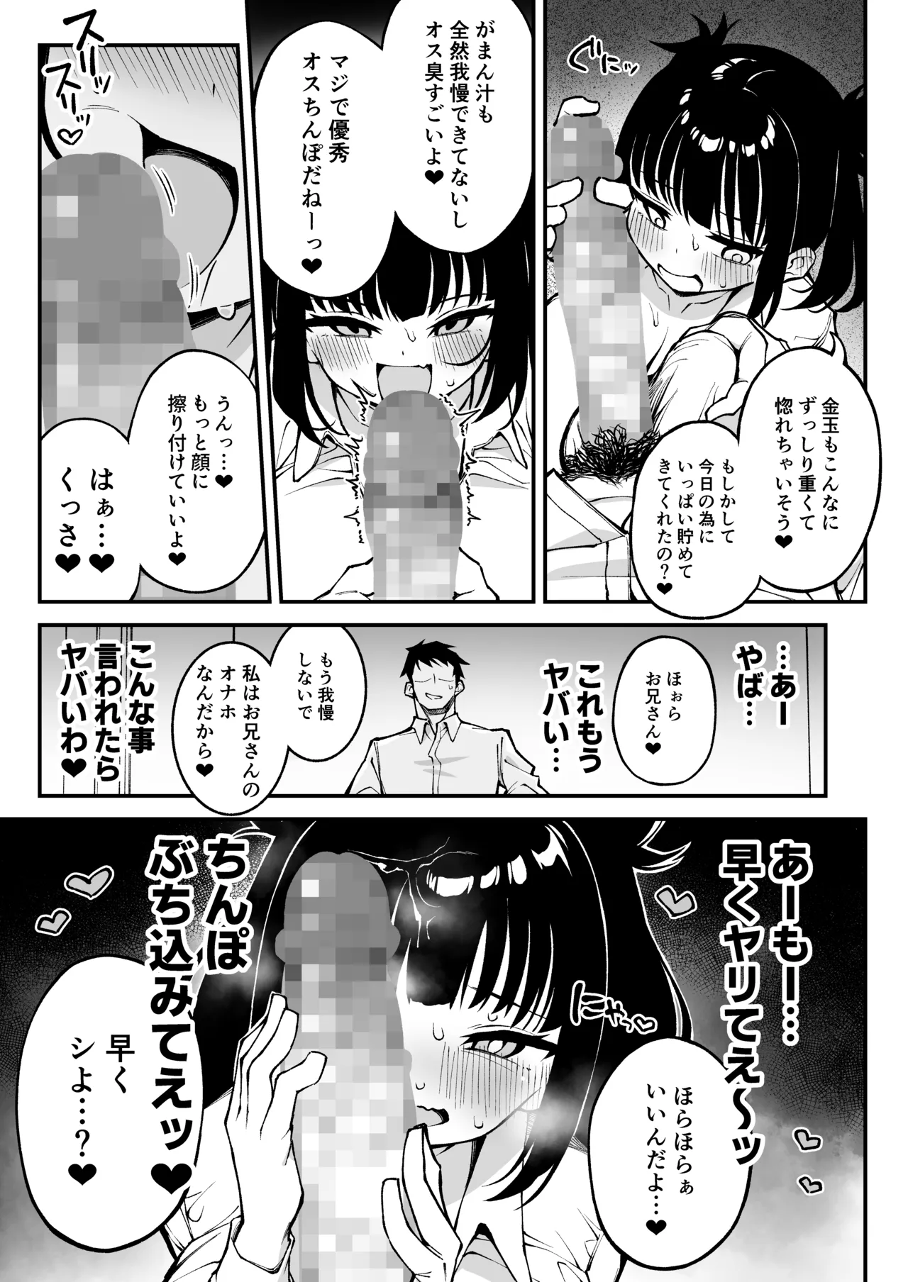 ヤリモクマッチング〜巨乳生オナホ●●と朝までガン突きバコバコセックス〜 - page12