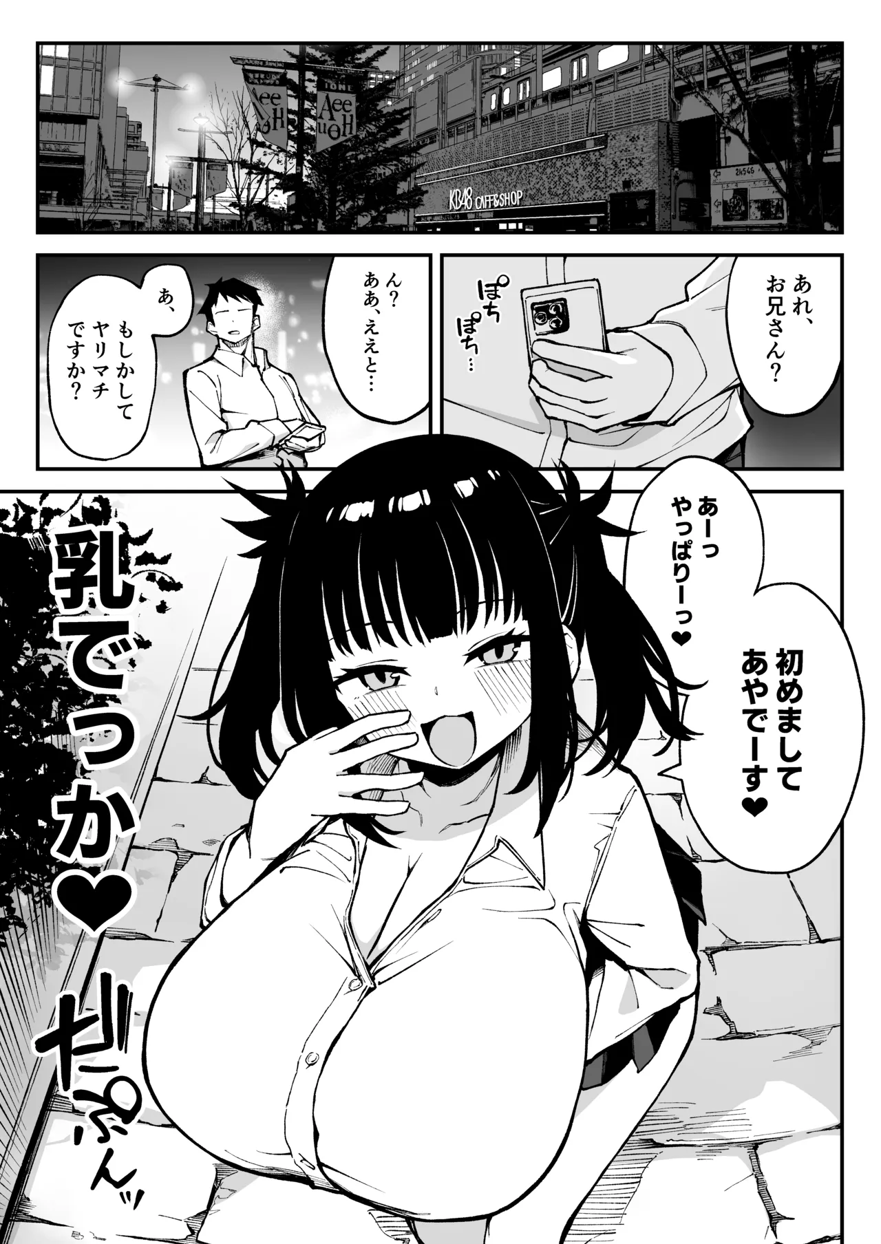 ヤリモクマッチング〜巨乳生オナホ●●と朝までガン突きバコバコセックス〜 - page2
