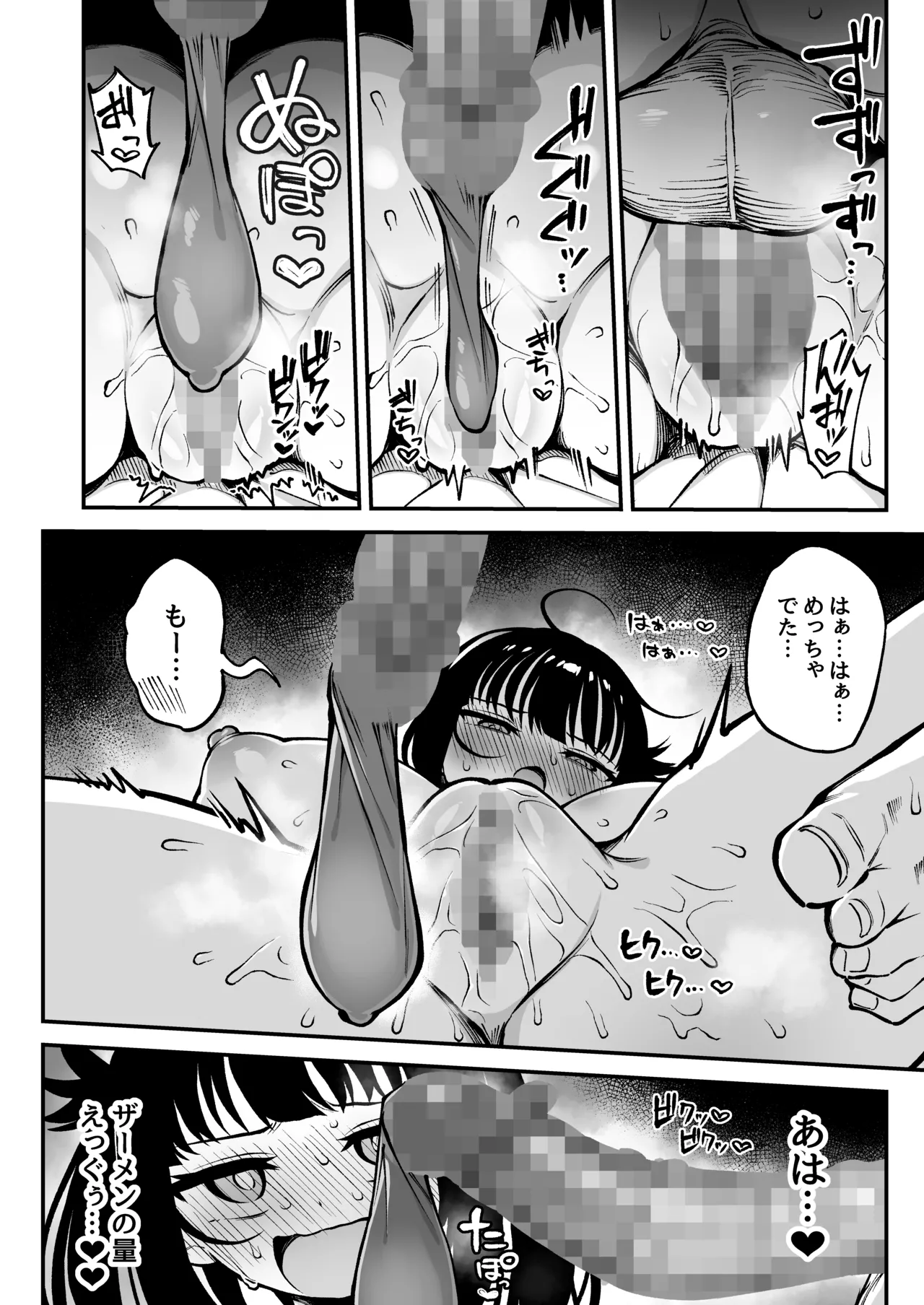 ヤリモクマッチング〜巨乳生オナホ●●と朝までガン突きバコバコセックス〜 - page21