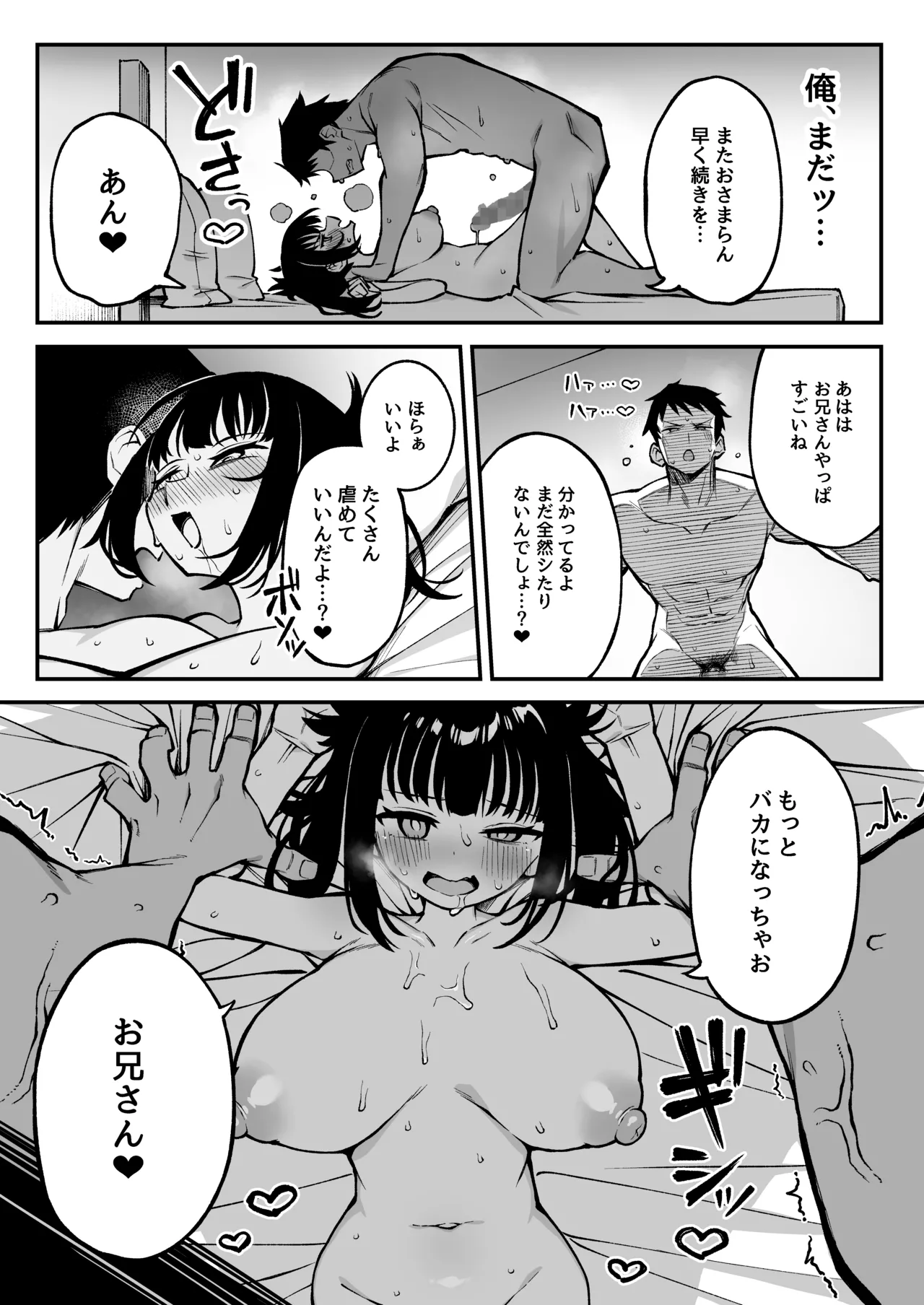 ヤリモクマッチング〜巨乳生オナホ●●と朝までガン突きバコバコセックス〜 - page24