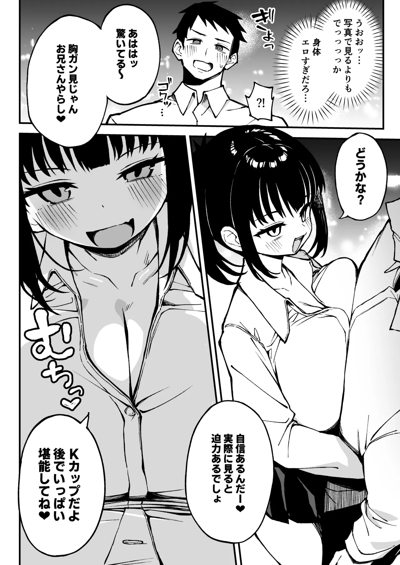 ヤリモクマッチング〜巨乳生オナホ●●と朝までガン突きバコバコセックス〜 - page3
