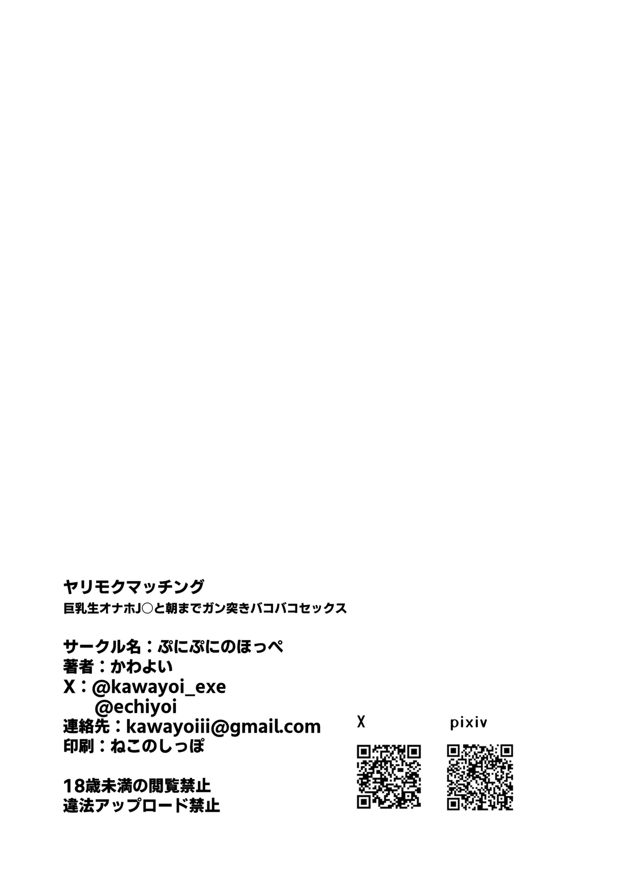 ヤリモクマッチング〜巨乳生オナホ●●と朝までガン突きバコバコセックス〜 - page37