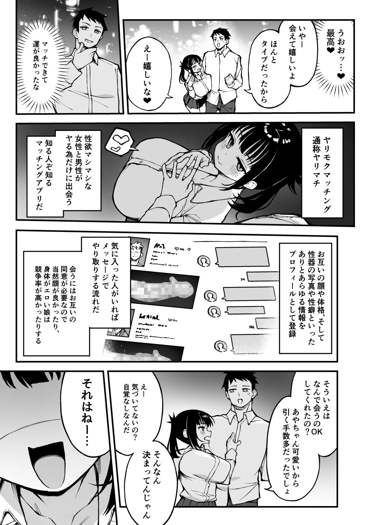 ヤリモクマッチング〜巨乳生オナホ●●と朝までガン突きバコバコセックス〜 - page4