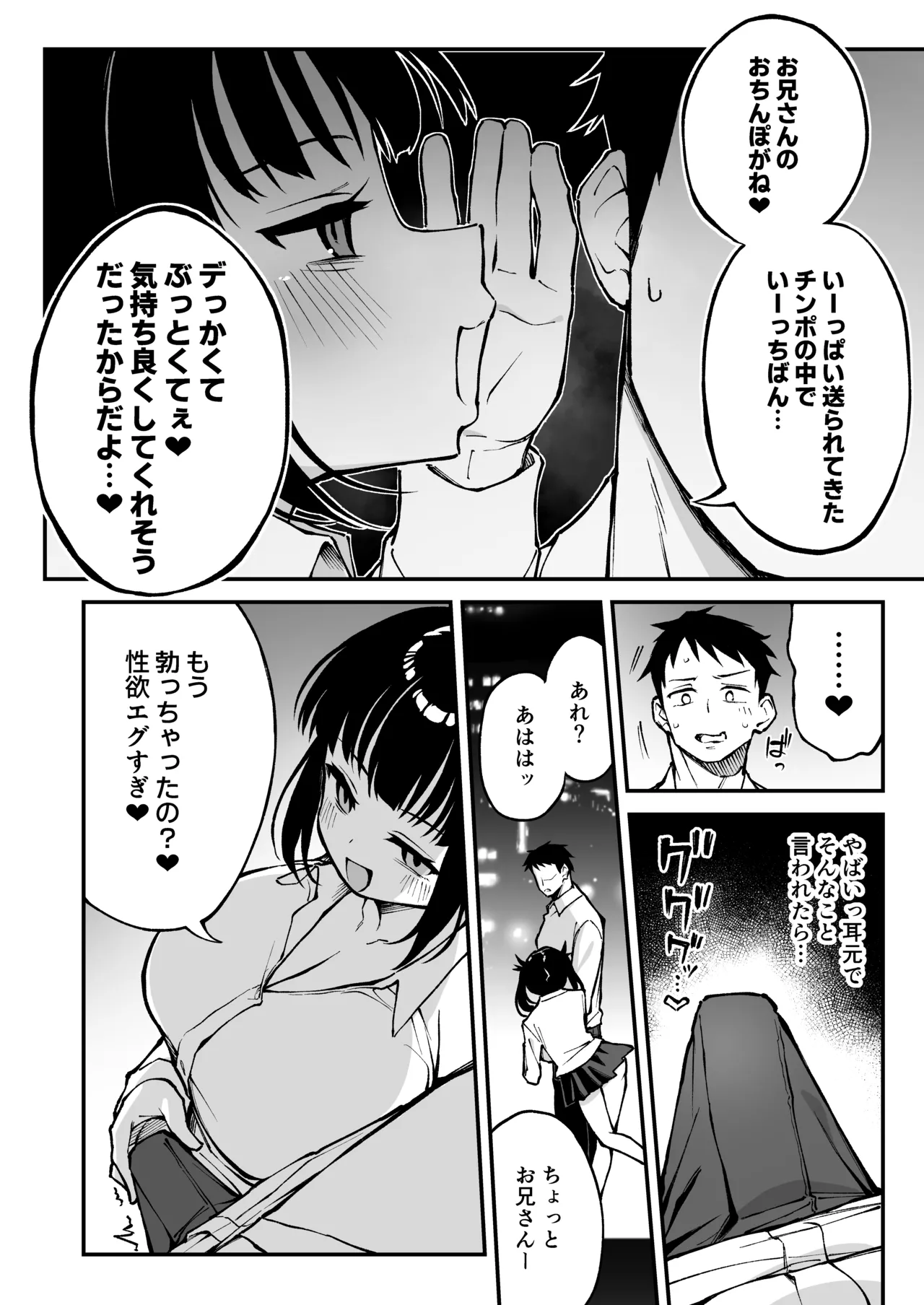 ヤリモクマッチング〜巨乳生オナホ●●と朝までガン突きバコバコセックス〜 - page5