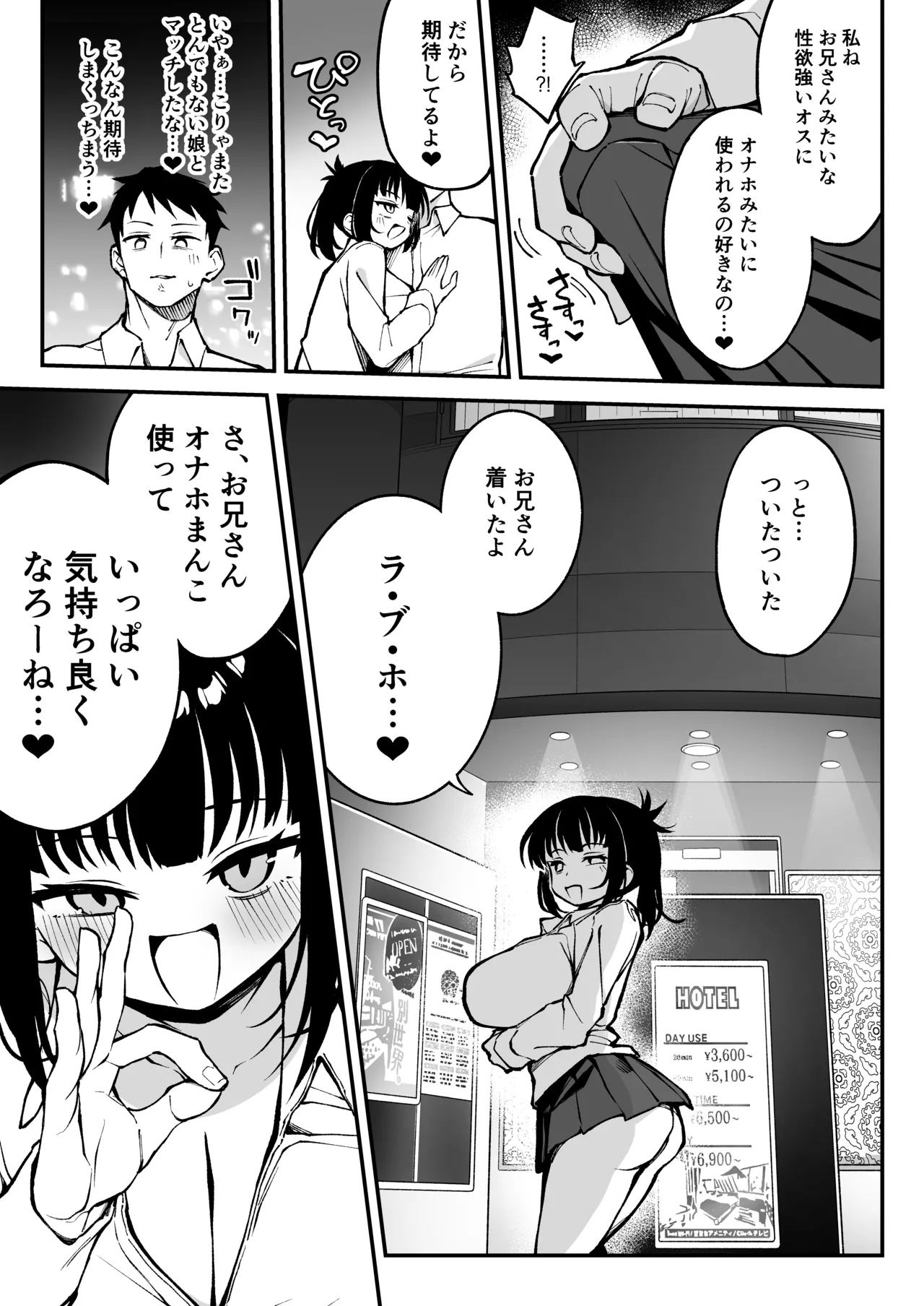 ヤリモクマッチング〜巨乳生オナホ●●と朝までガン突きバコバコセックス〜 - page6