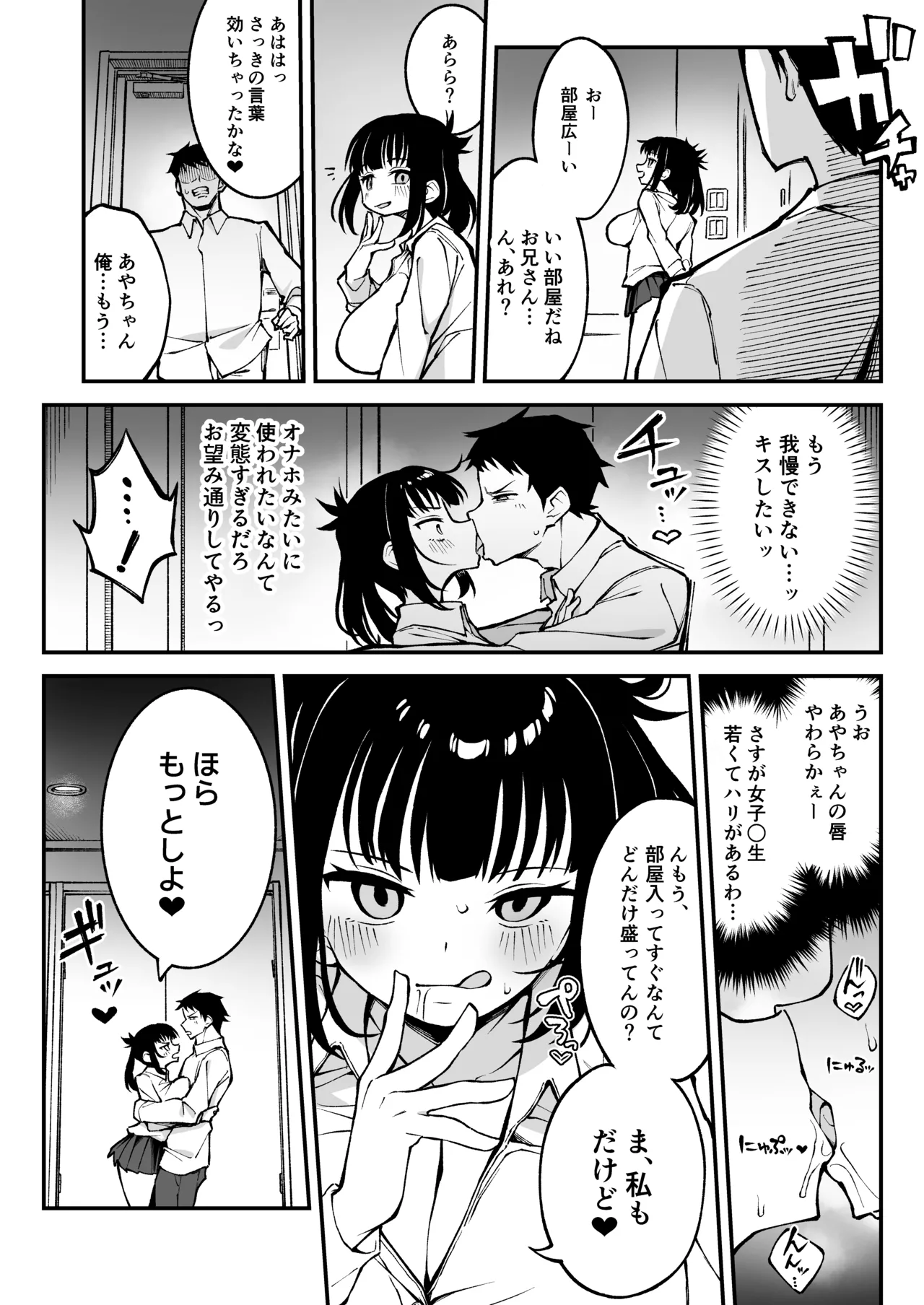 ヤリモクマッチング〜巨乳生オナホ●●と朝までガン突きバコバコセックス〜 - page7