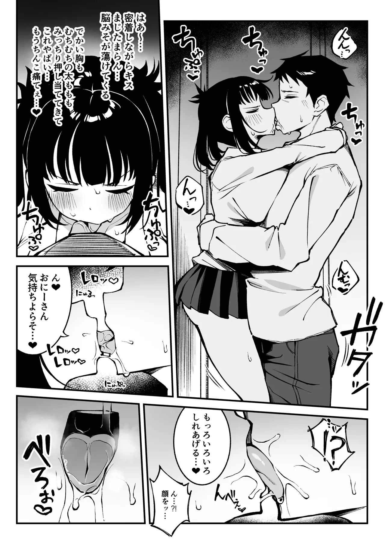 ヤリモクマッチング〜巨乳生オナホ●●と朝までガン突きバコバコセックス〜 - page8
