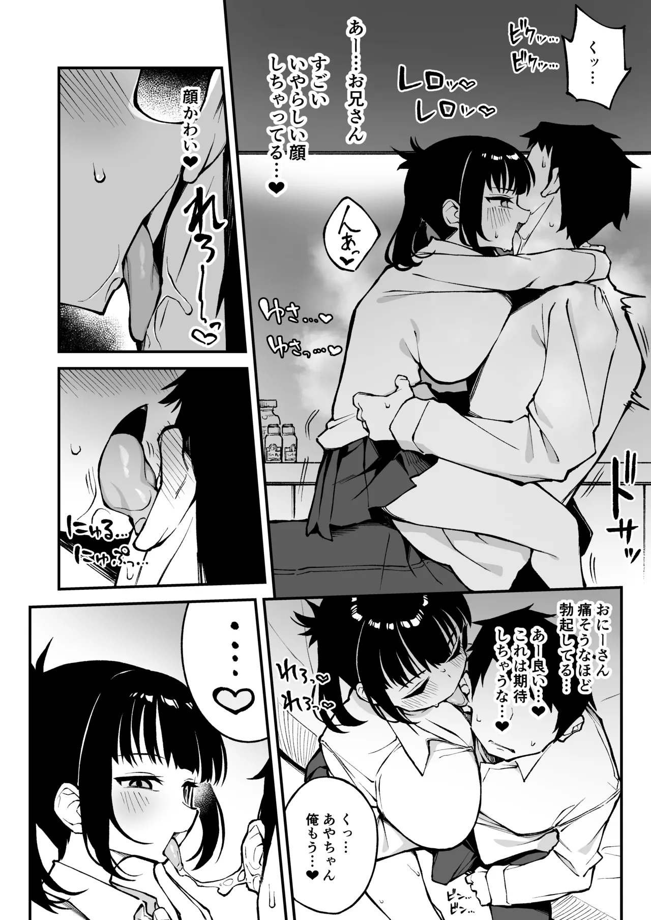 ヤリモクマッチング〜巨乳生オナホ●●と朝までガン突きバコバコセックス〜 - page9