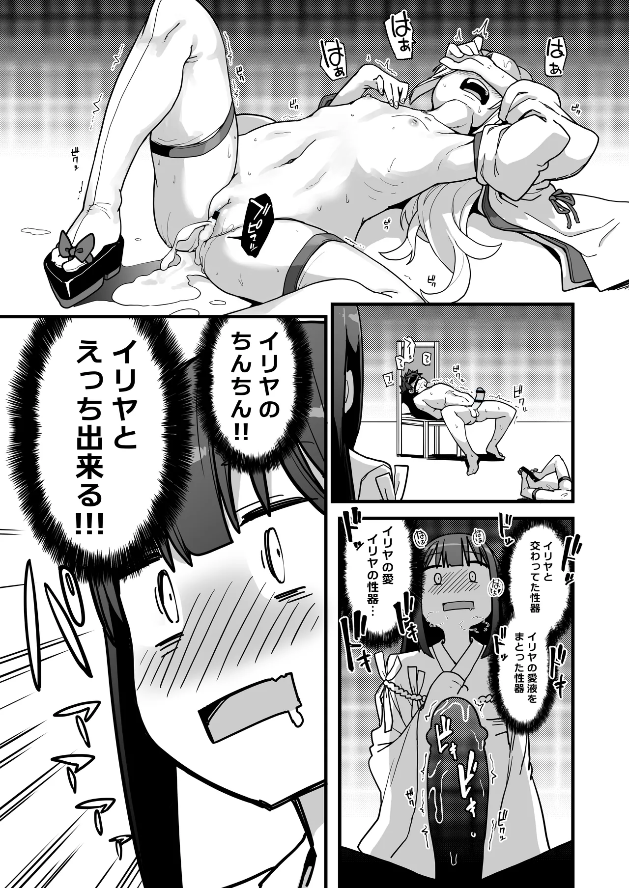 因習村の巫女 - page16