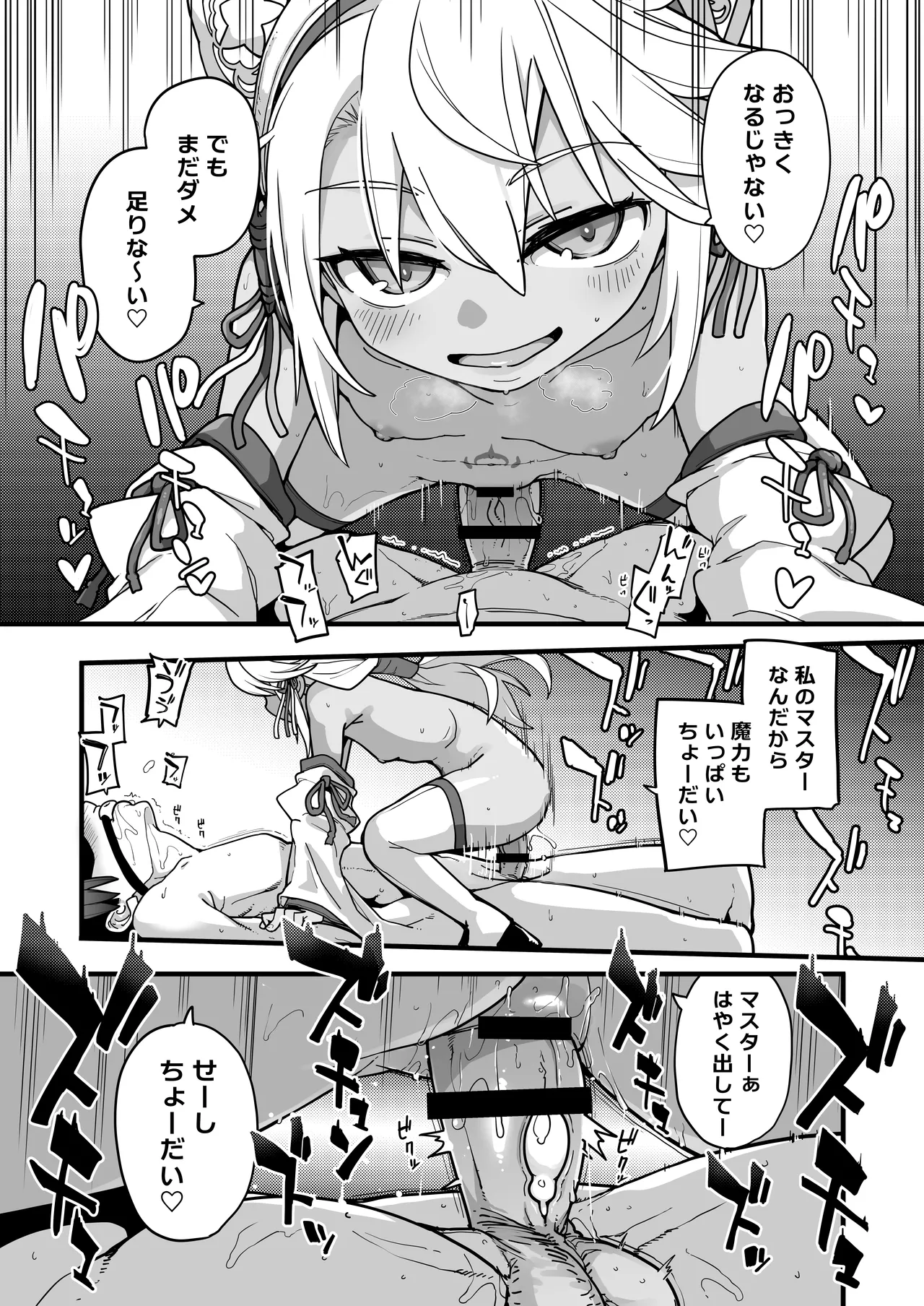 因習村の巫女 - page22