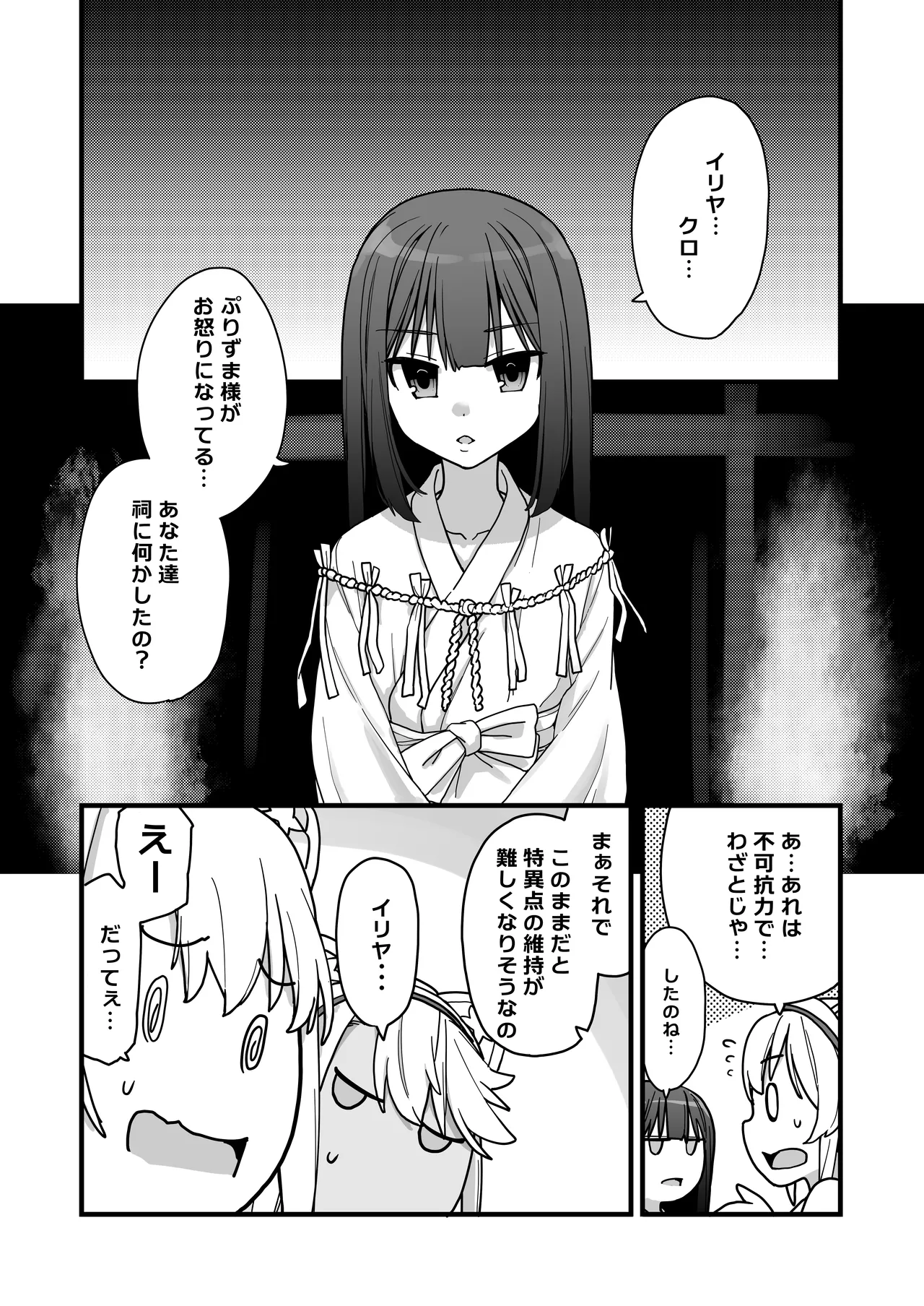因習村の巫女 - page4