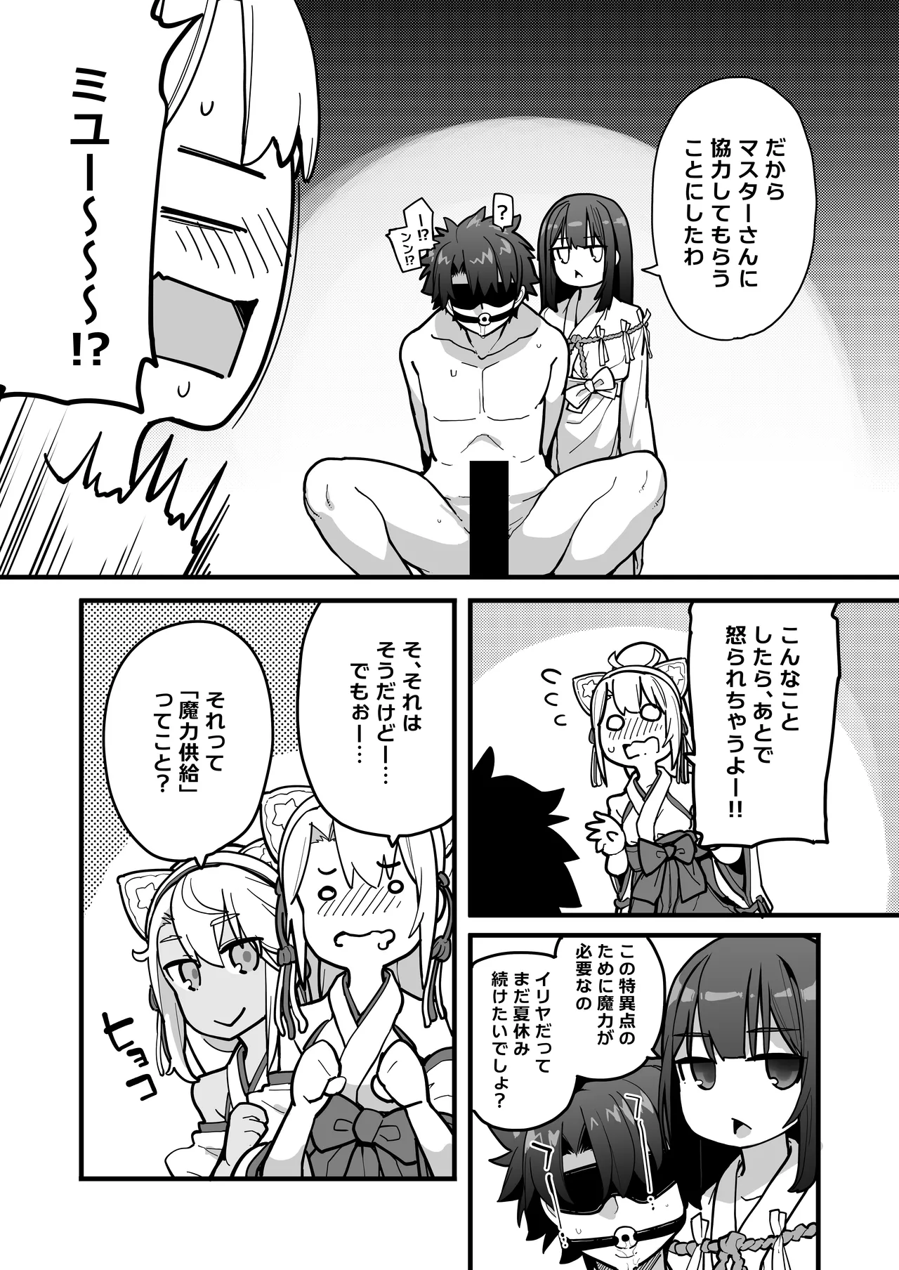 因習村の巫女 - page5