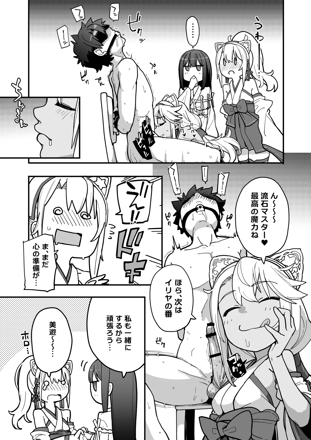因習村の巫女 - page8