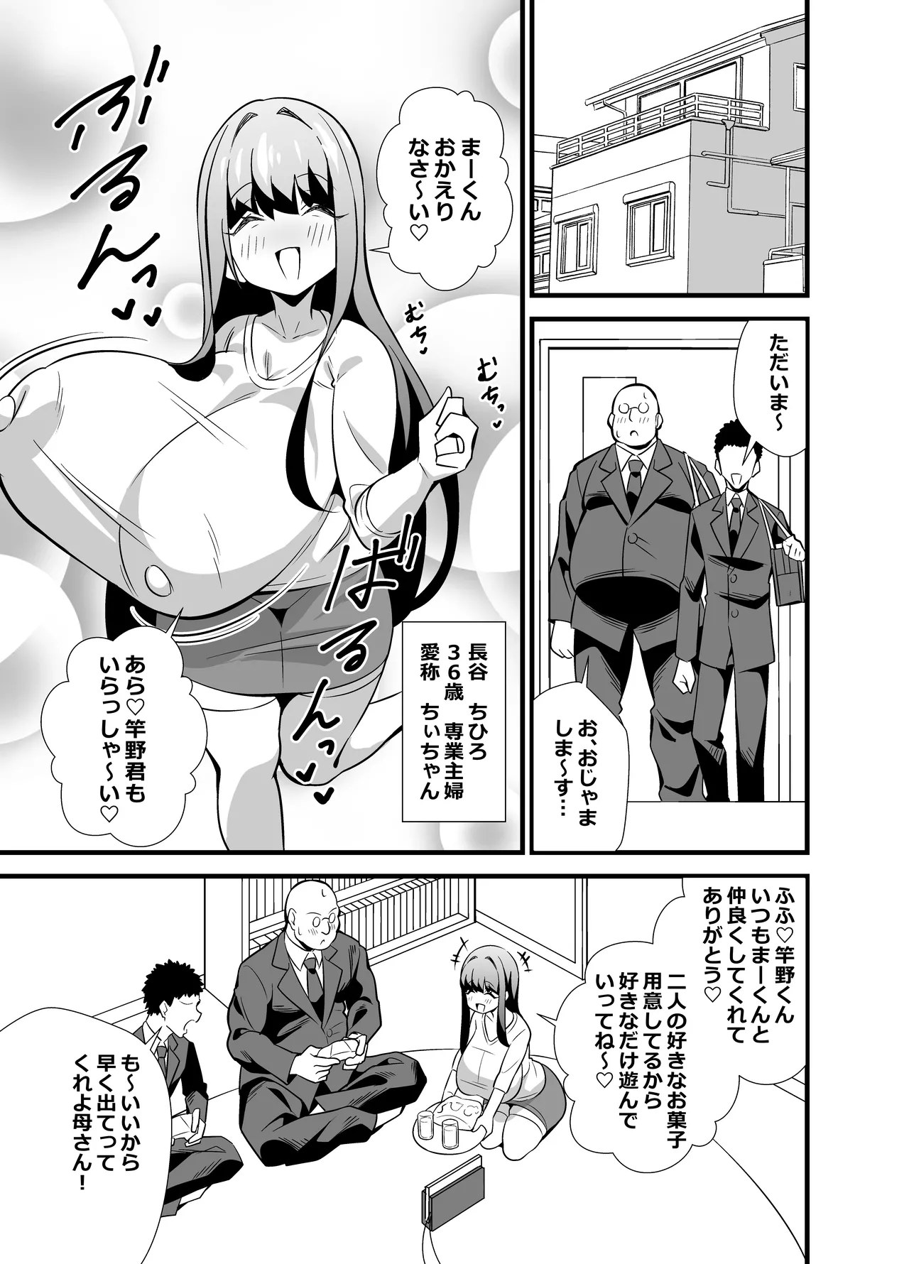 息子の友達に何をされても寝たフリをやめない剛毛童顔ママ♡ - page2