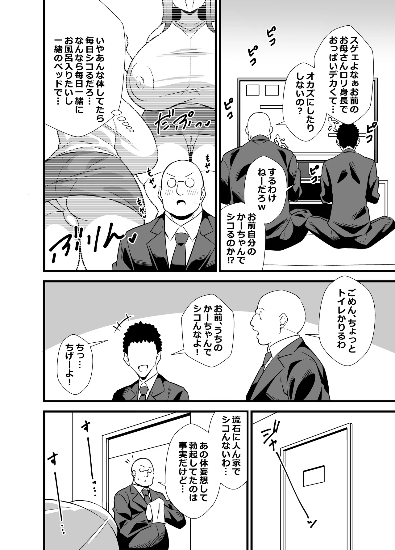 息子の友達に何をされても寝たフリをやめない剛毛童顔ママ♡ - page3