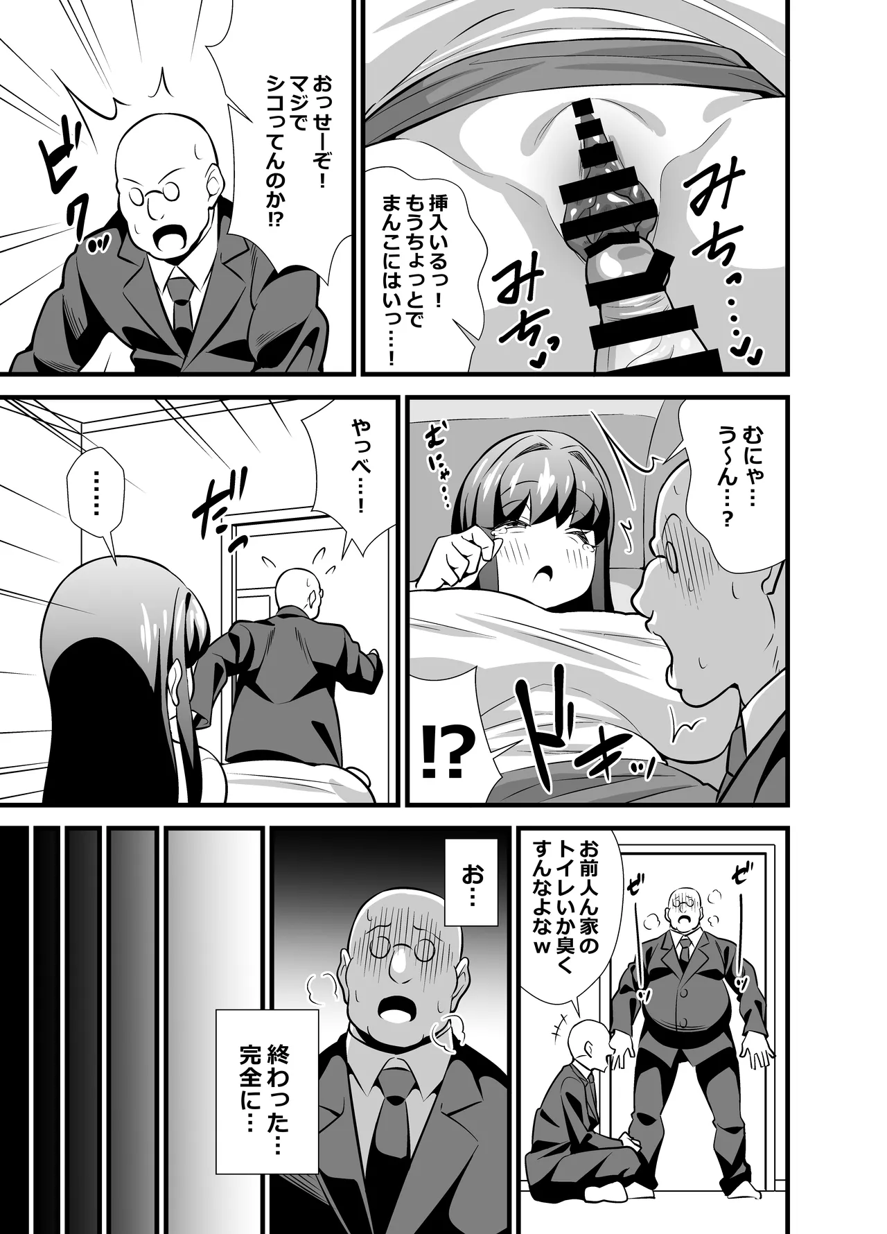 息子の友達に何をされても寝たフリをやめない剛毛童顔ママ♡ - page32